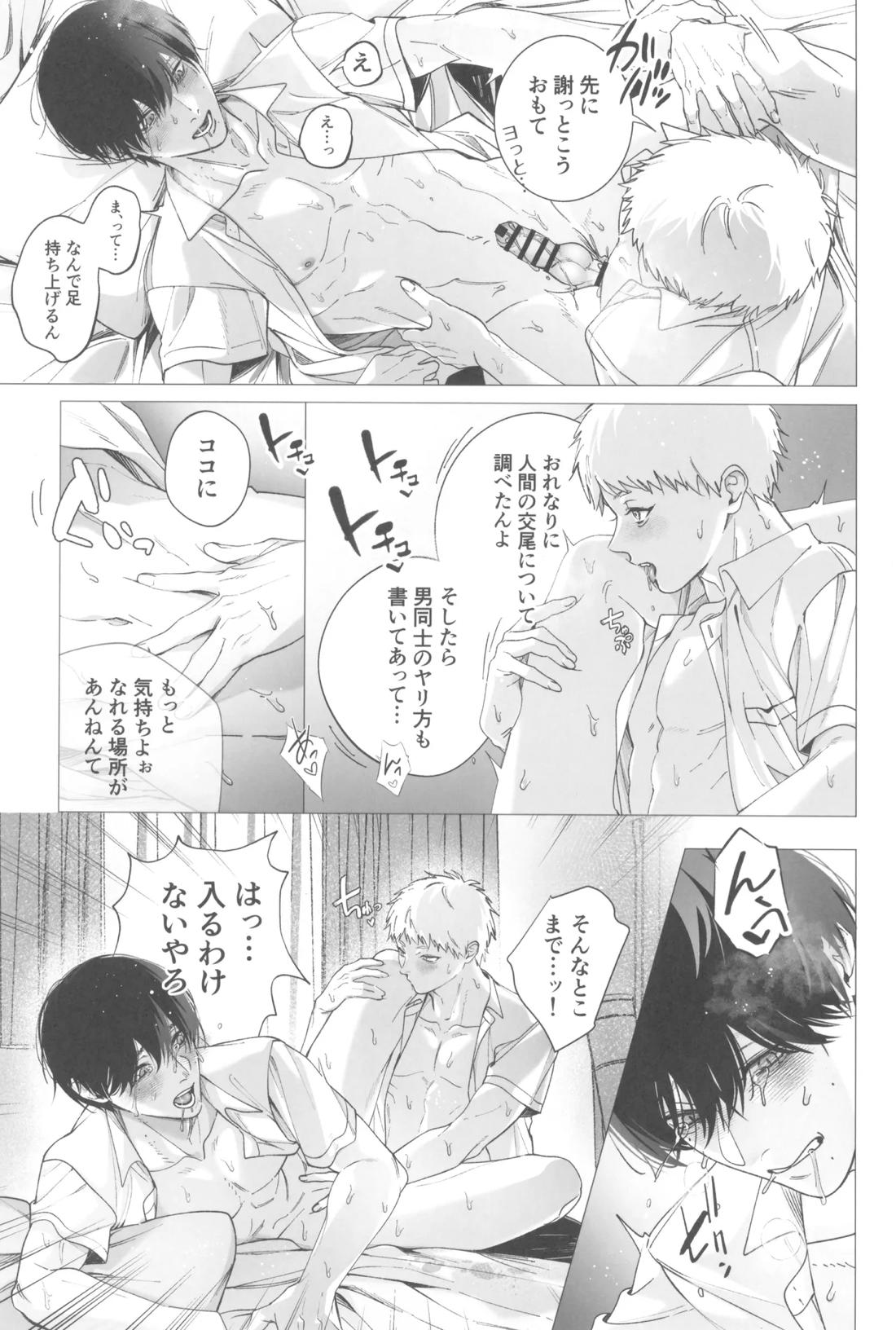 キミの指先と恋のシロップ 8ページ