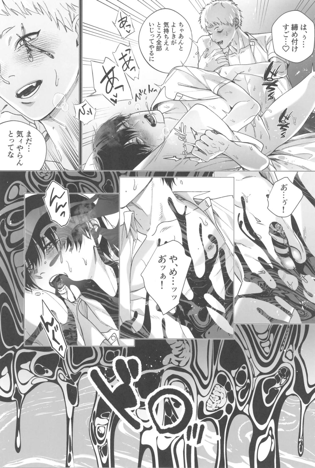 キミの指先と恋のシロップ 10ページ