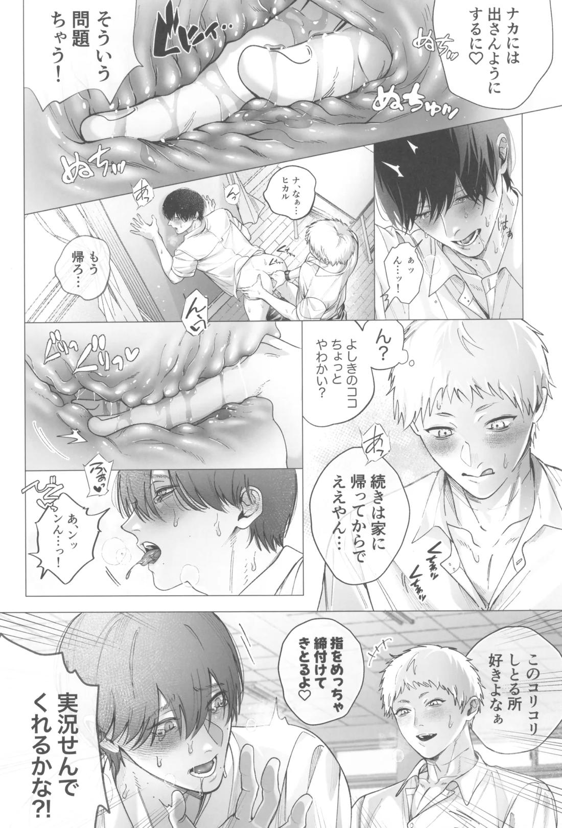 キミの指先と恋のシロップ 21ページ