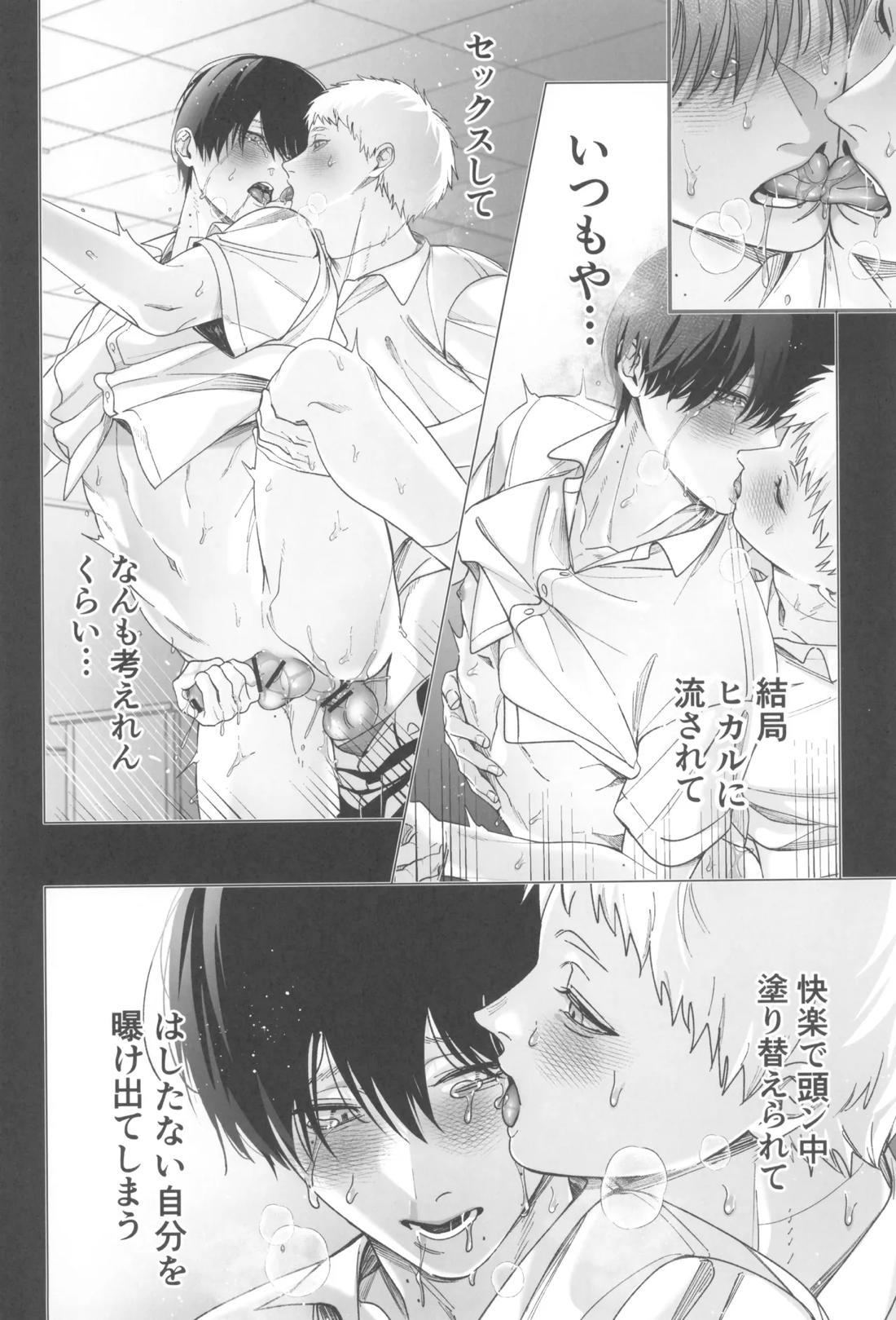 キミの指先と恋のシロップ 27ページ