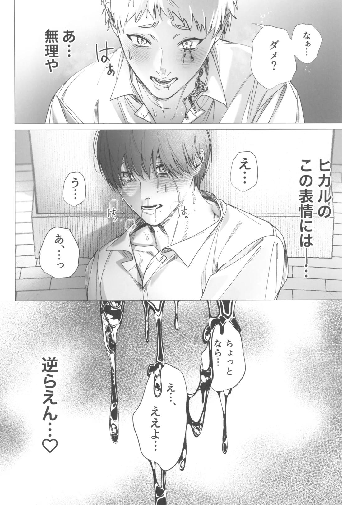 キミの指先と恋のシロップ 33ページ