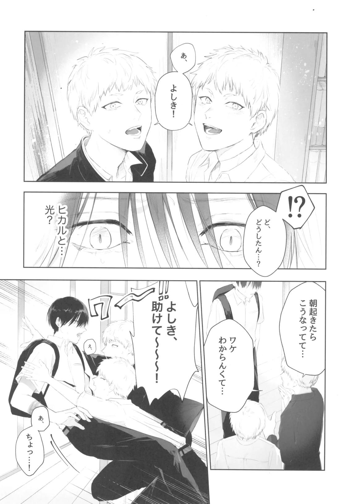 キミの指先と恋のシロップ 36ページ