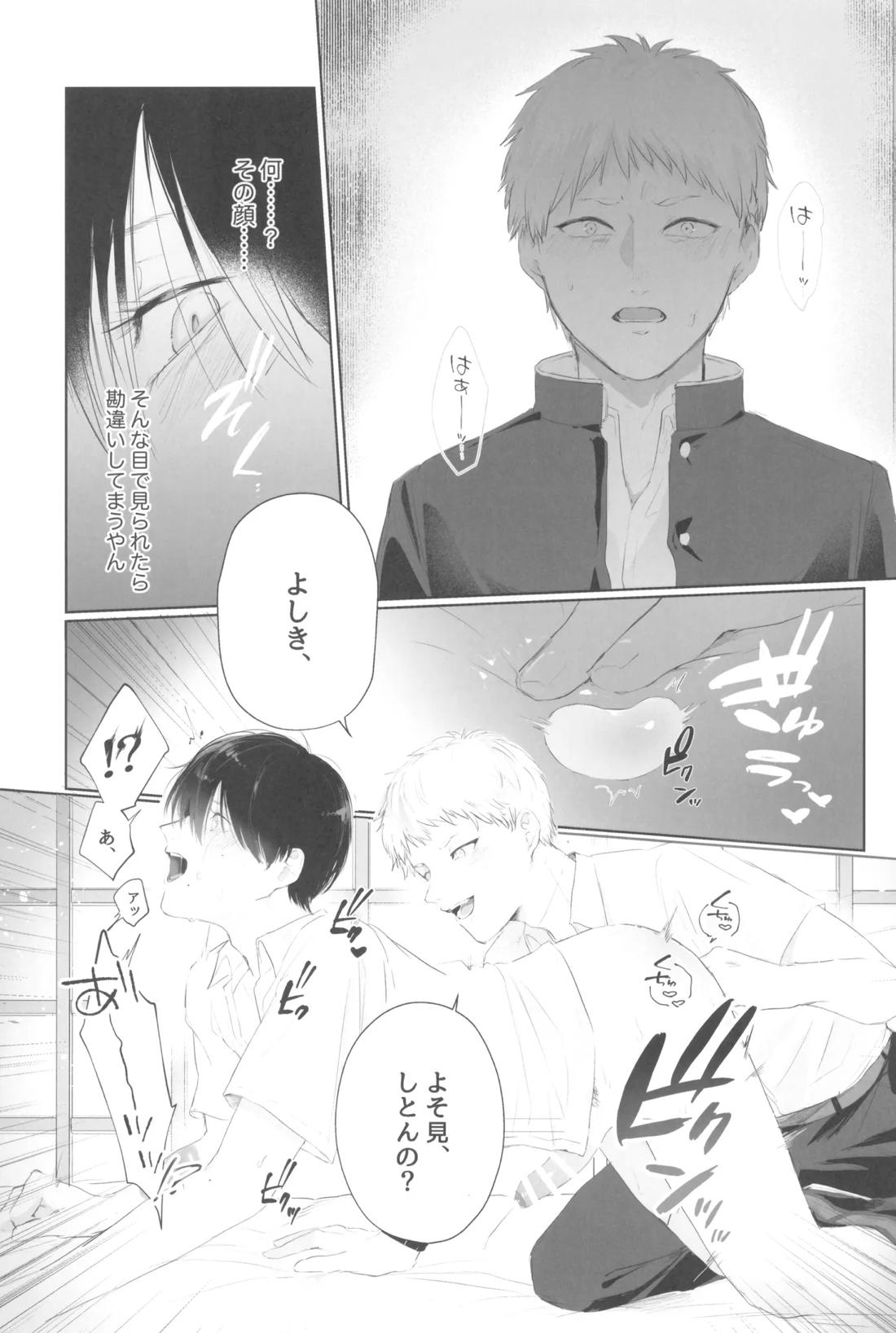 キミの指先と恋のシロップ 40ページ