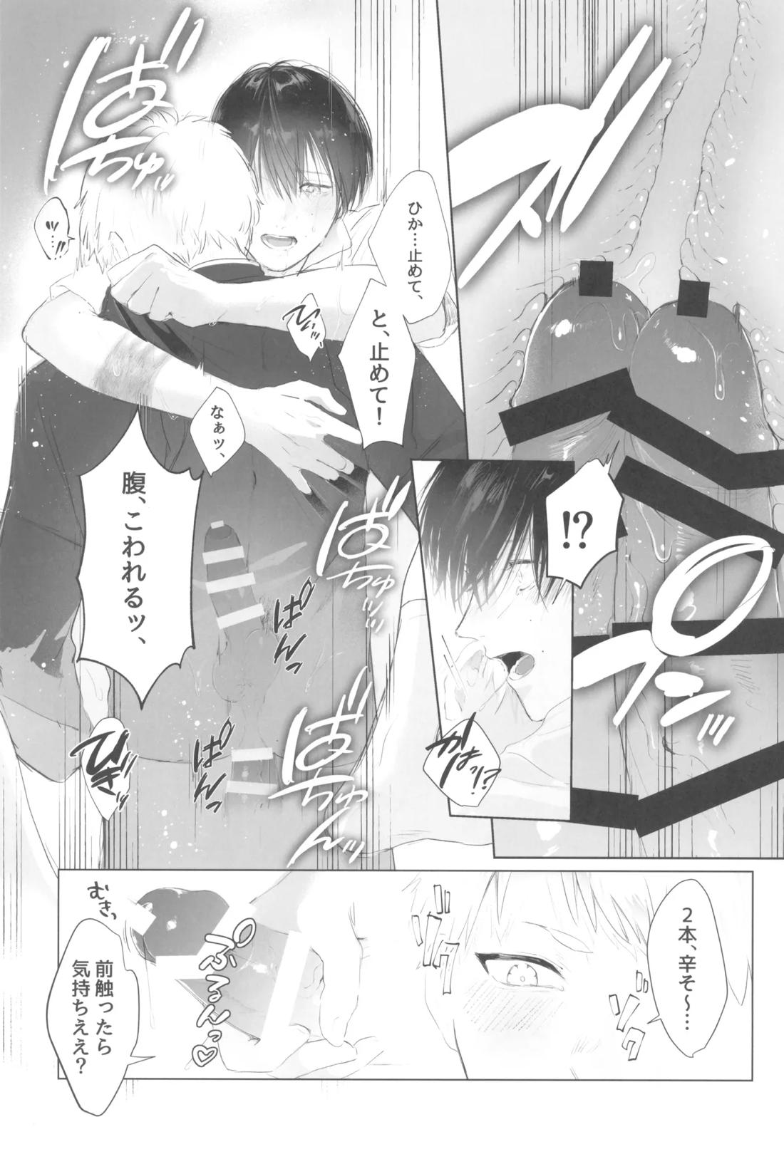 キミの指先と恋のシロップ 44ページ