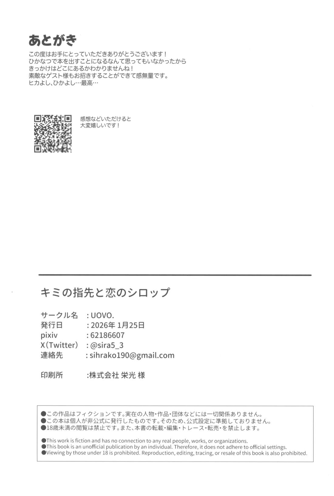 キミの指先と恋のシロップ 48ページ