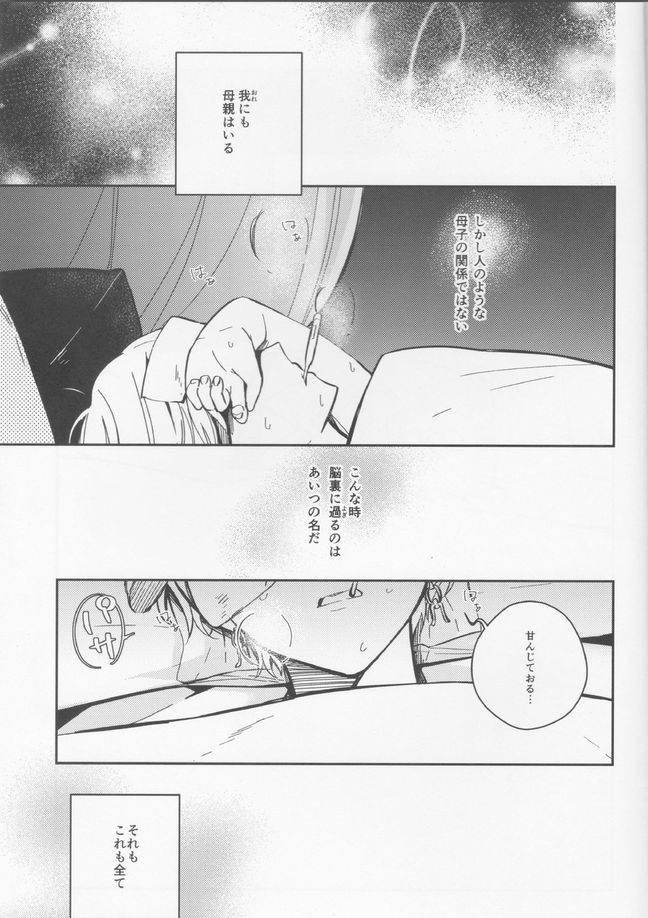 不敬なシュメル熱 2ページ