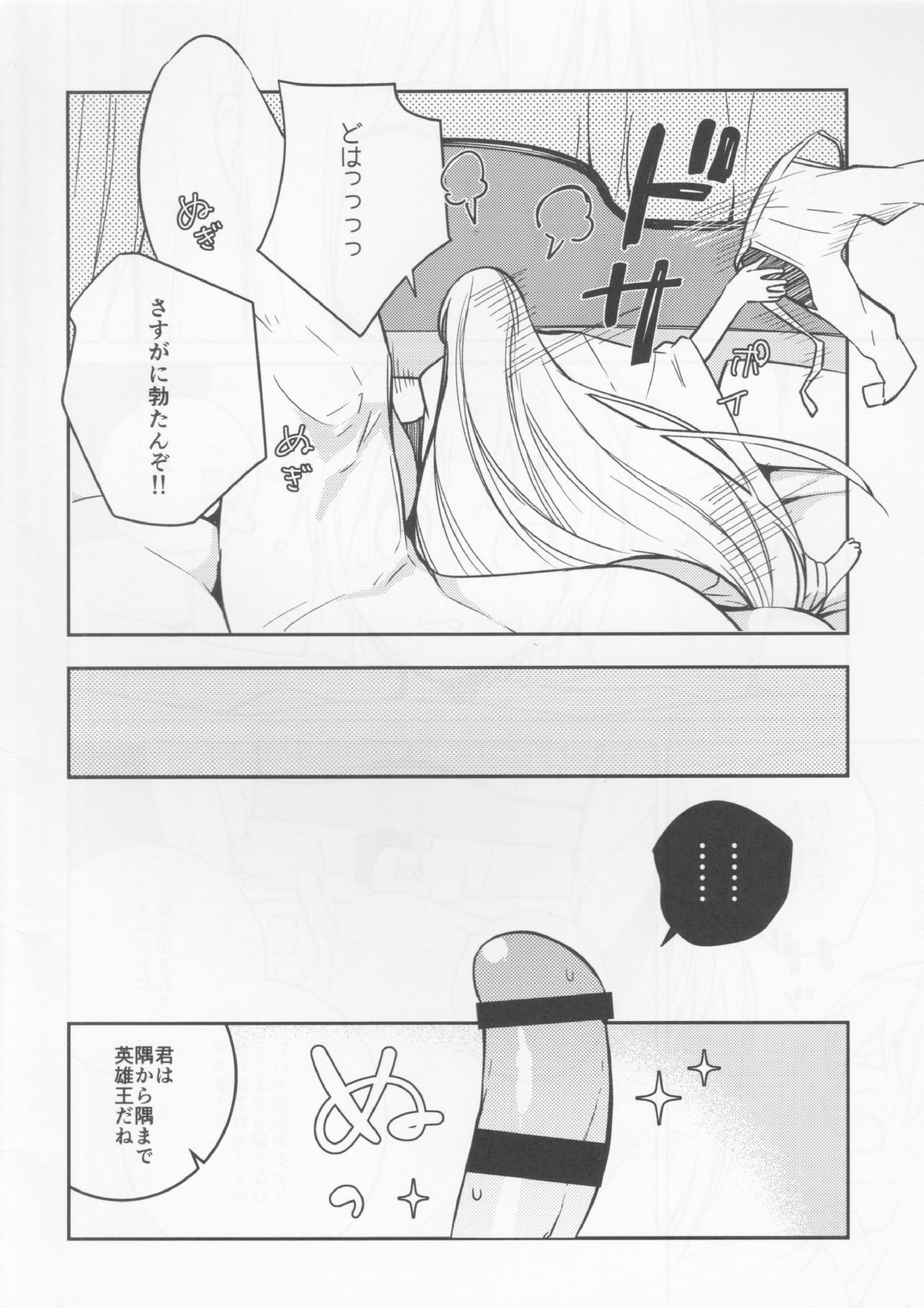 不敬なシュメル熱 7ページ