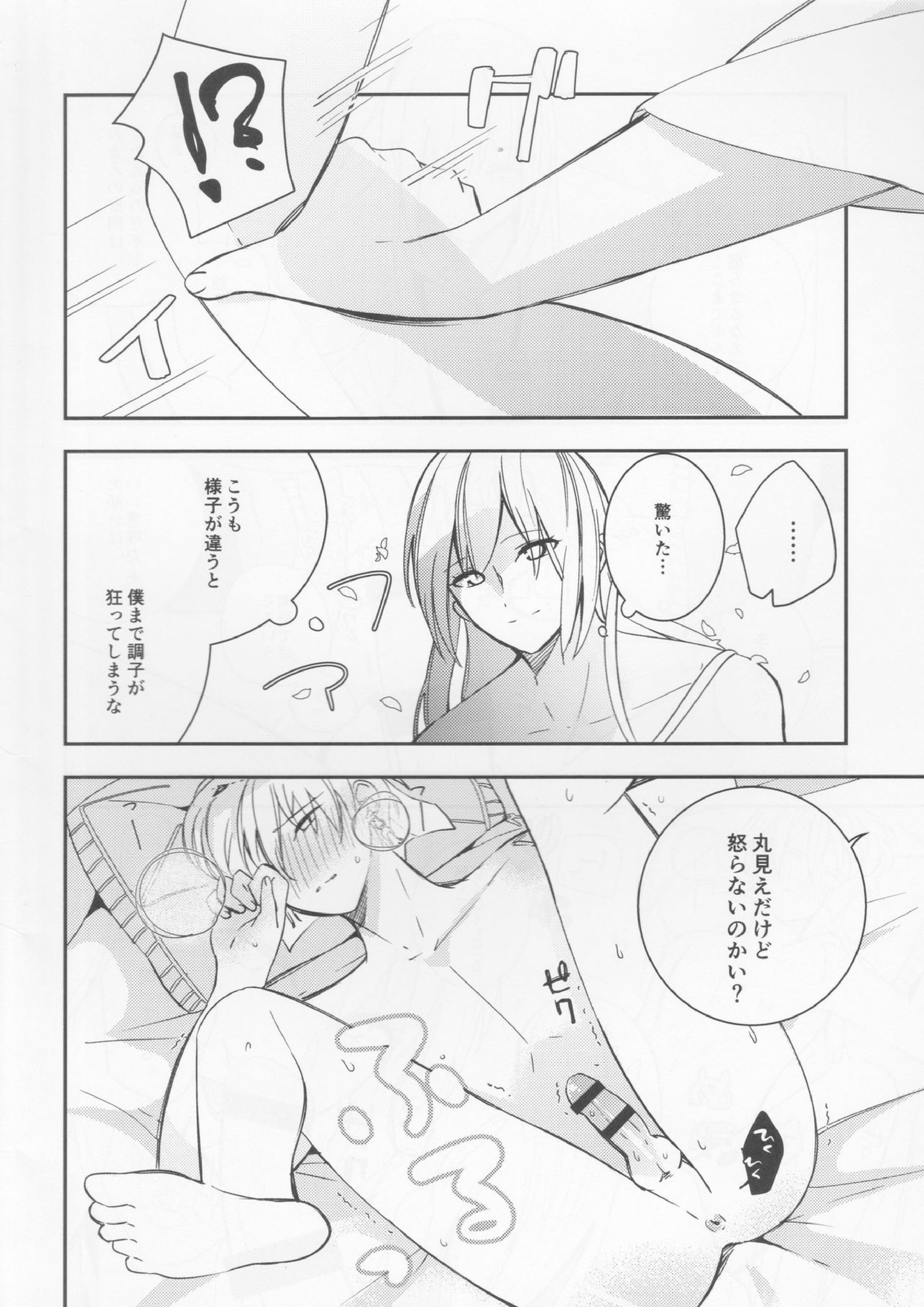 不敬なシュメル熱 9ページ