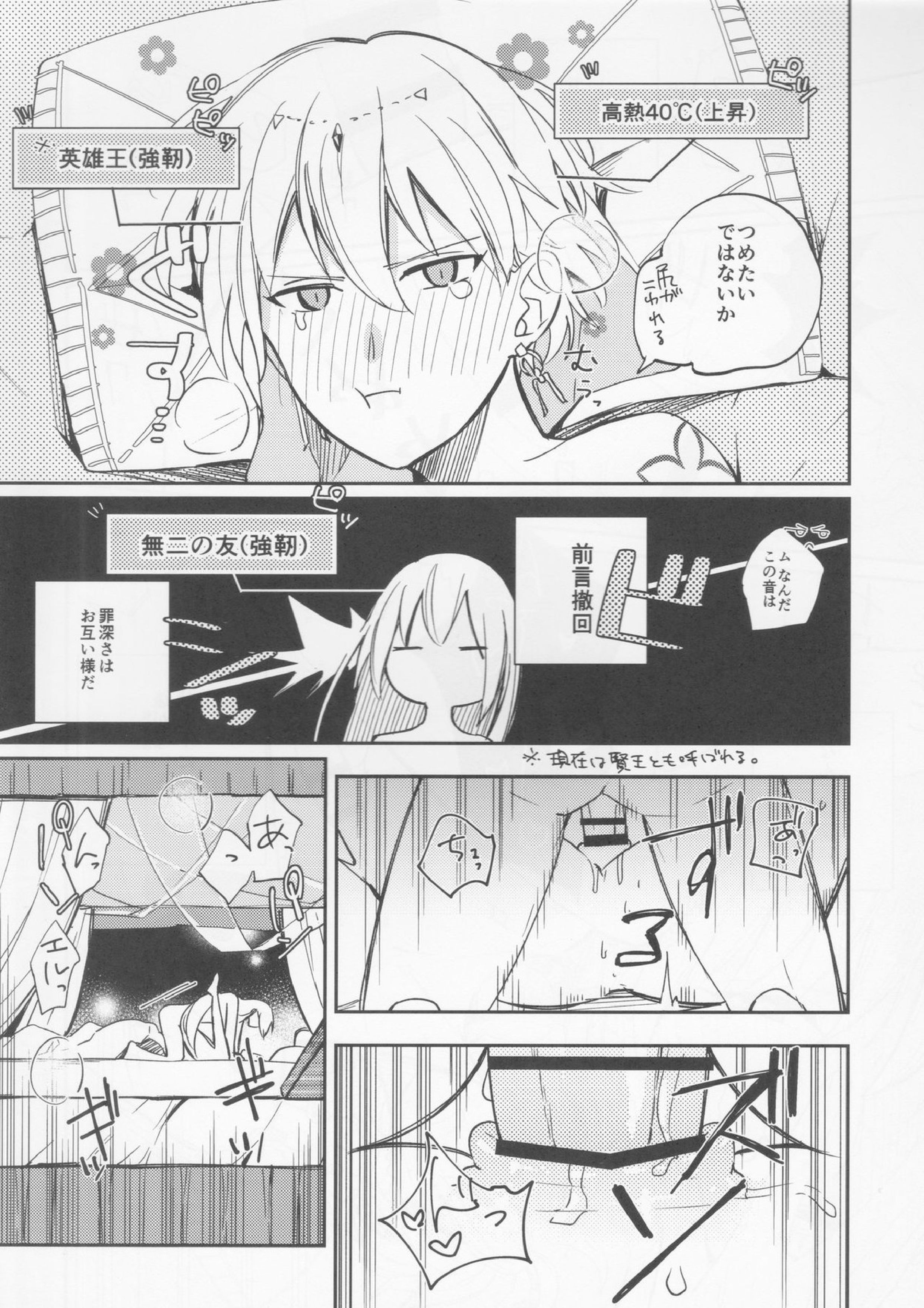 不敬なシュメル熱 15ページ