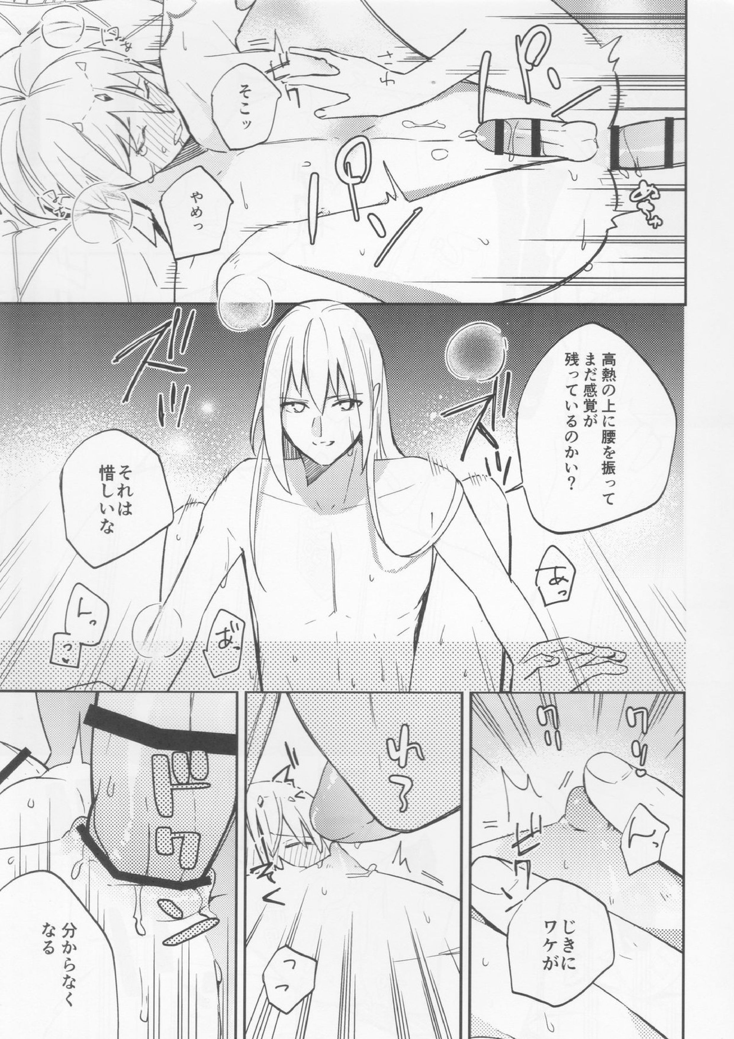 不敬なシュメル熱 16ページ