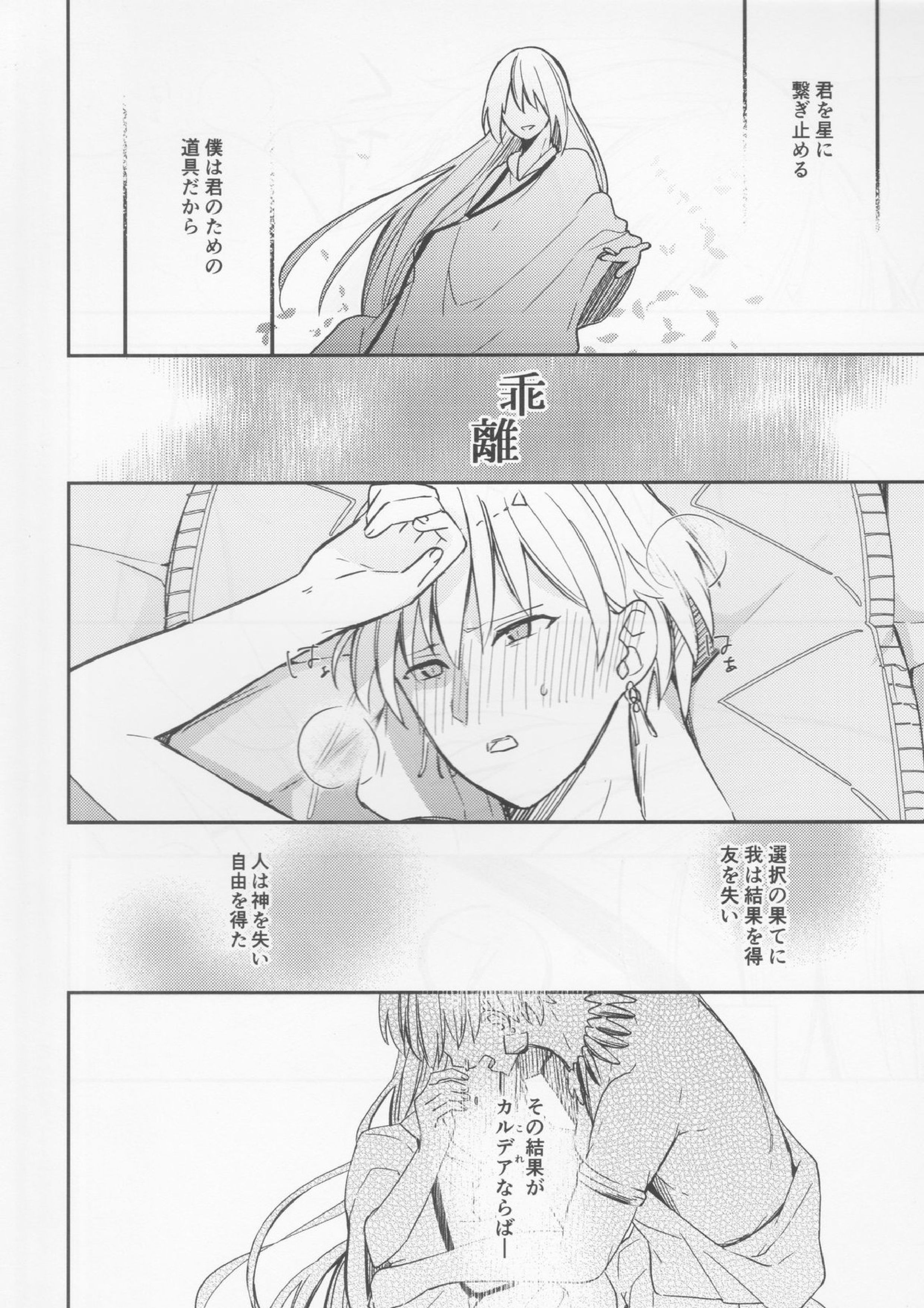 不敬なシュメル熱 19ページ