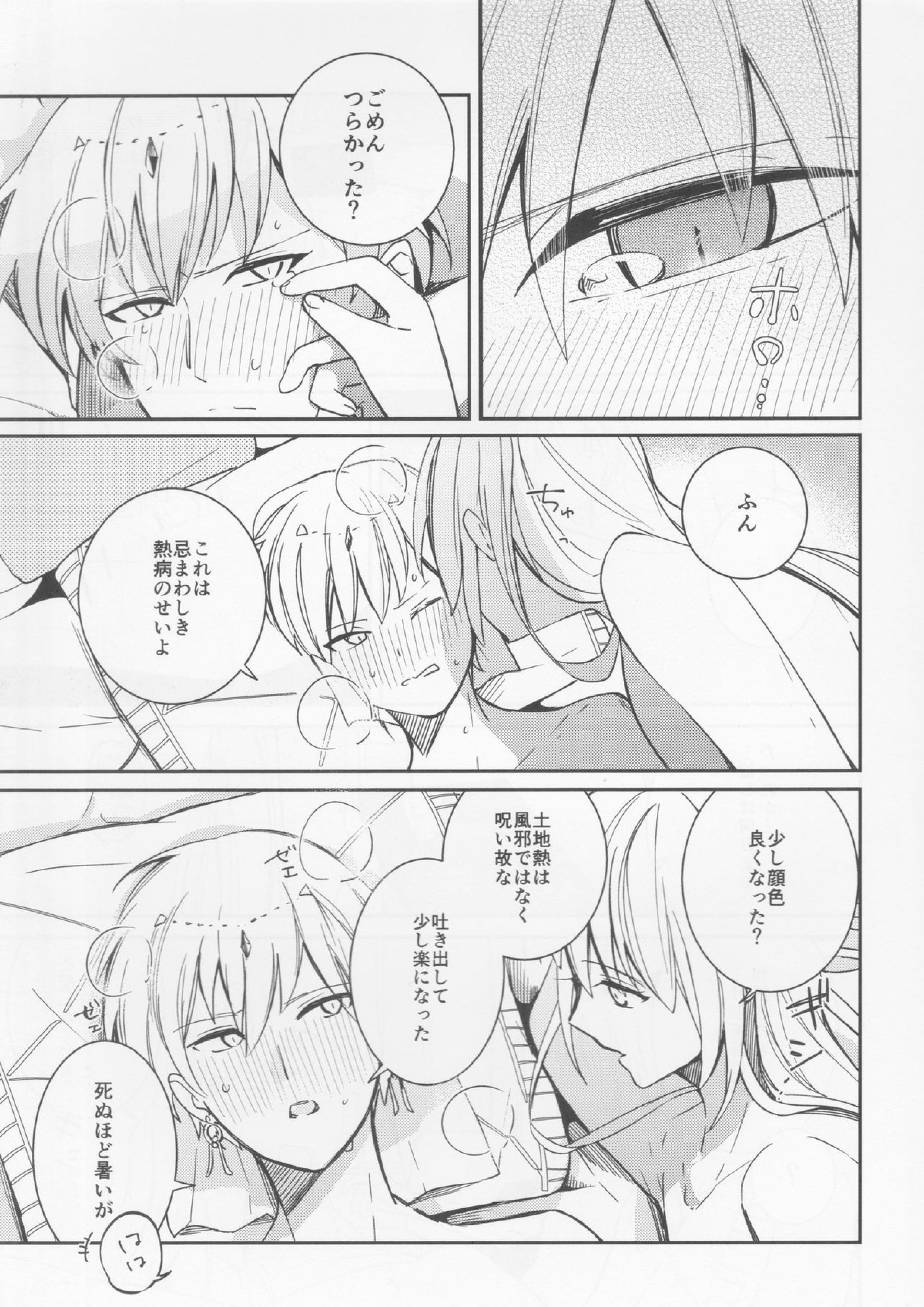 不敬なシュメル熱 20ページ
