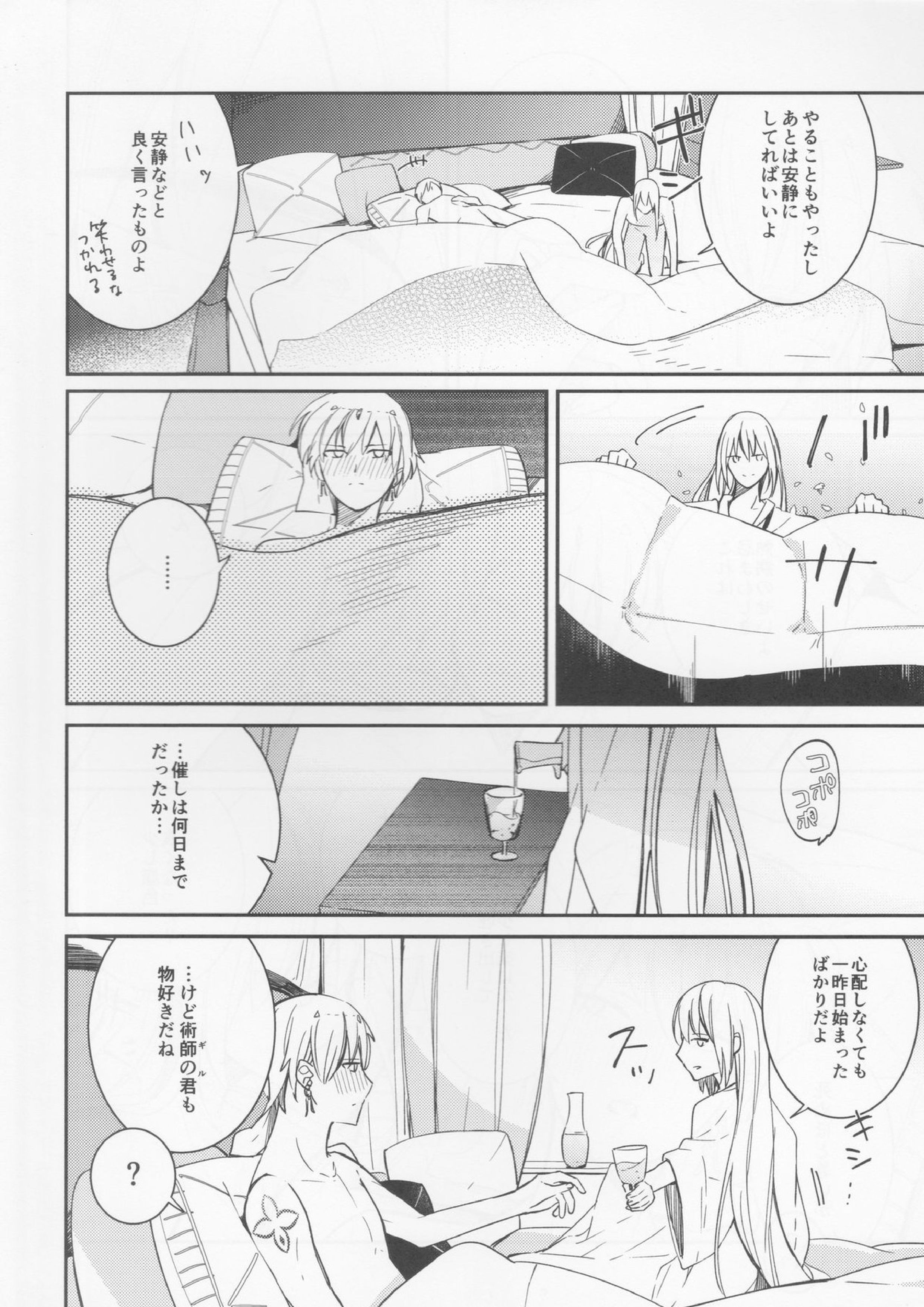 不敬なシュメル熱 21ページ
