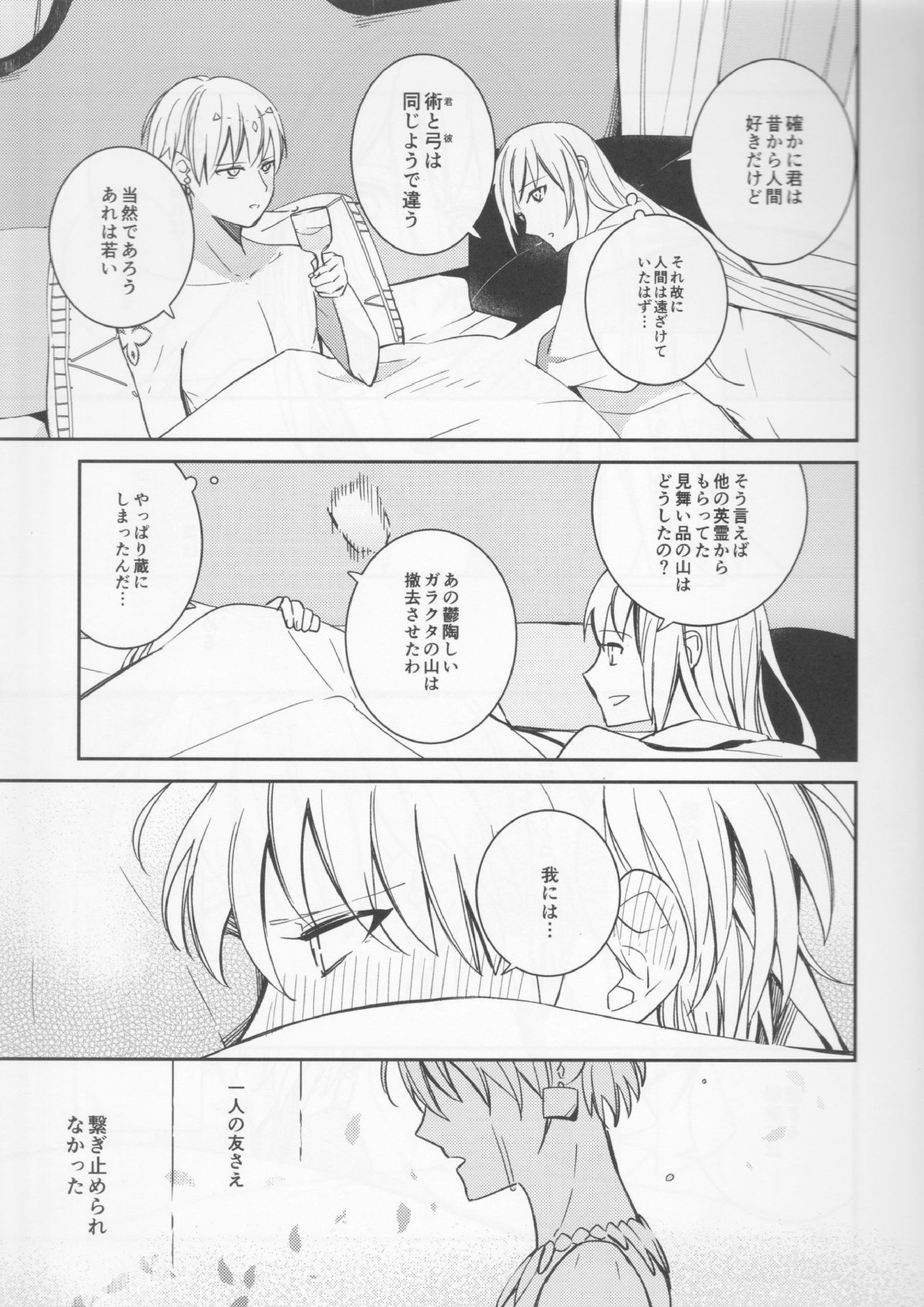 不敬なシュメル熱 22ページ