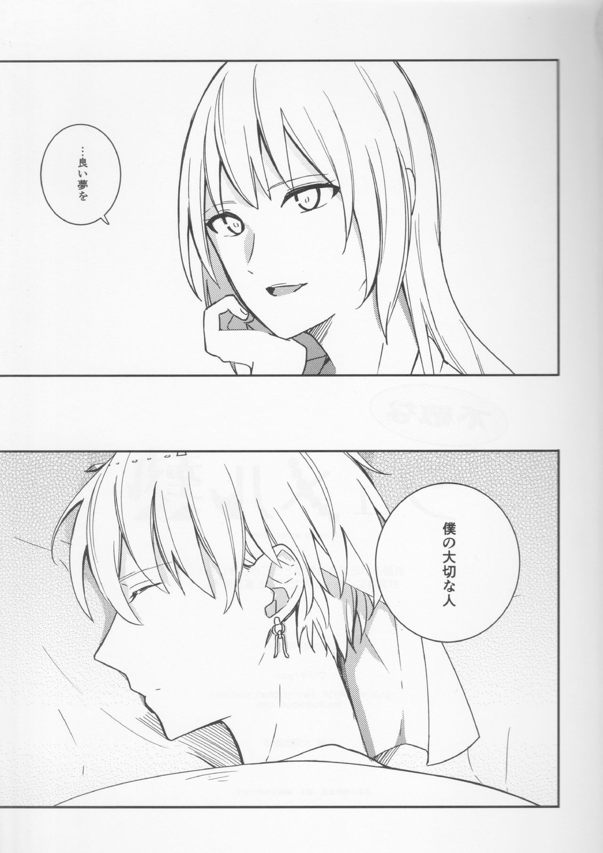不敬なシュメル熱 24ページ