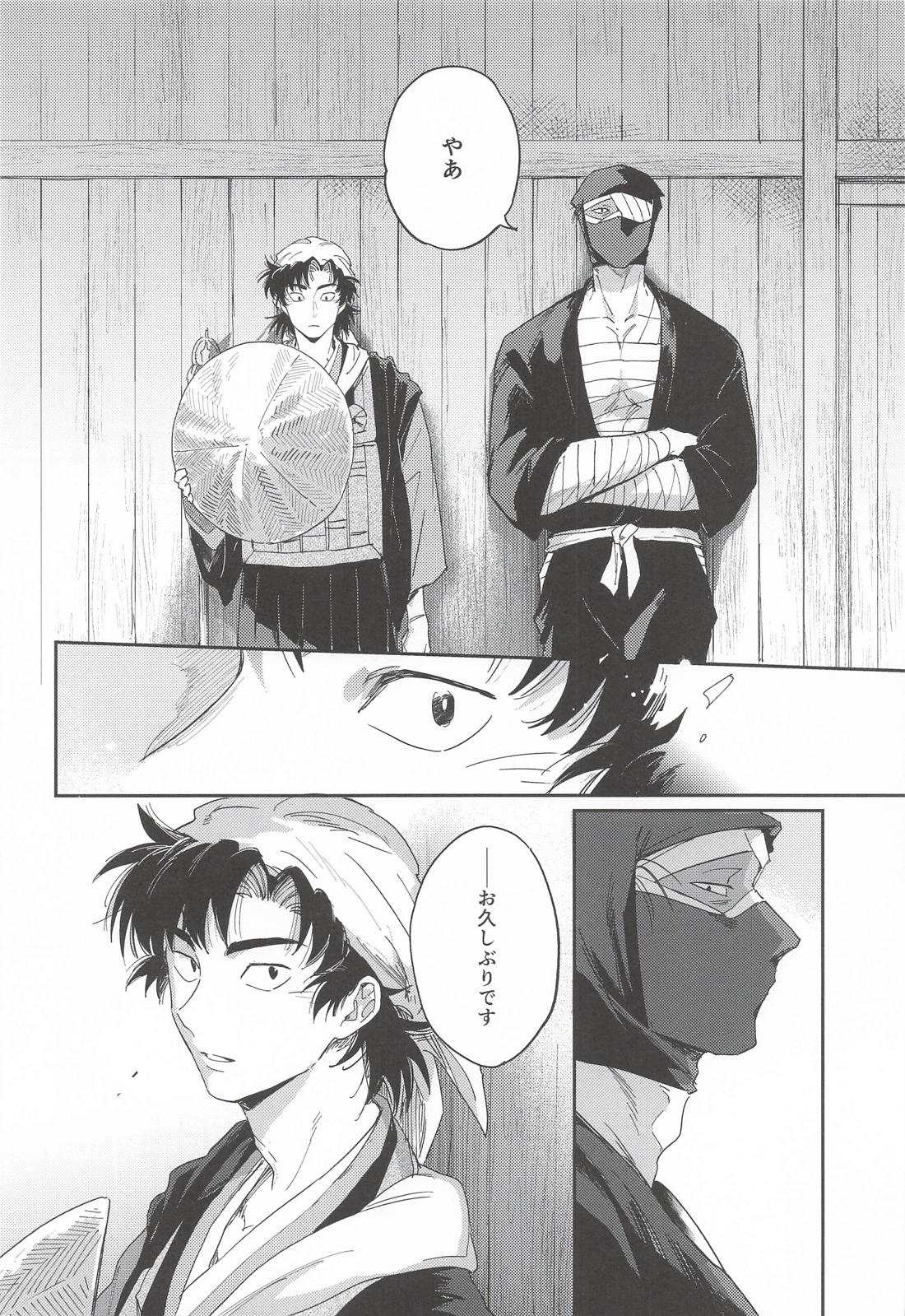 忍び逢い 5ページ