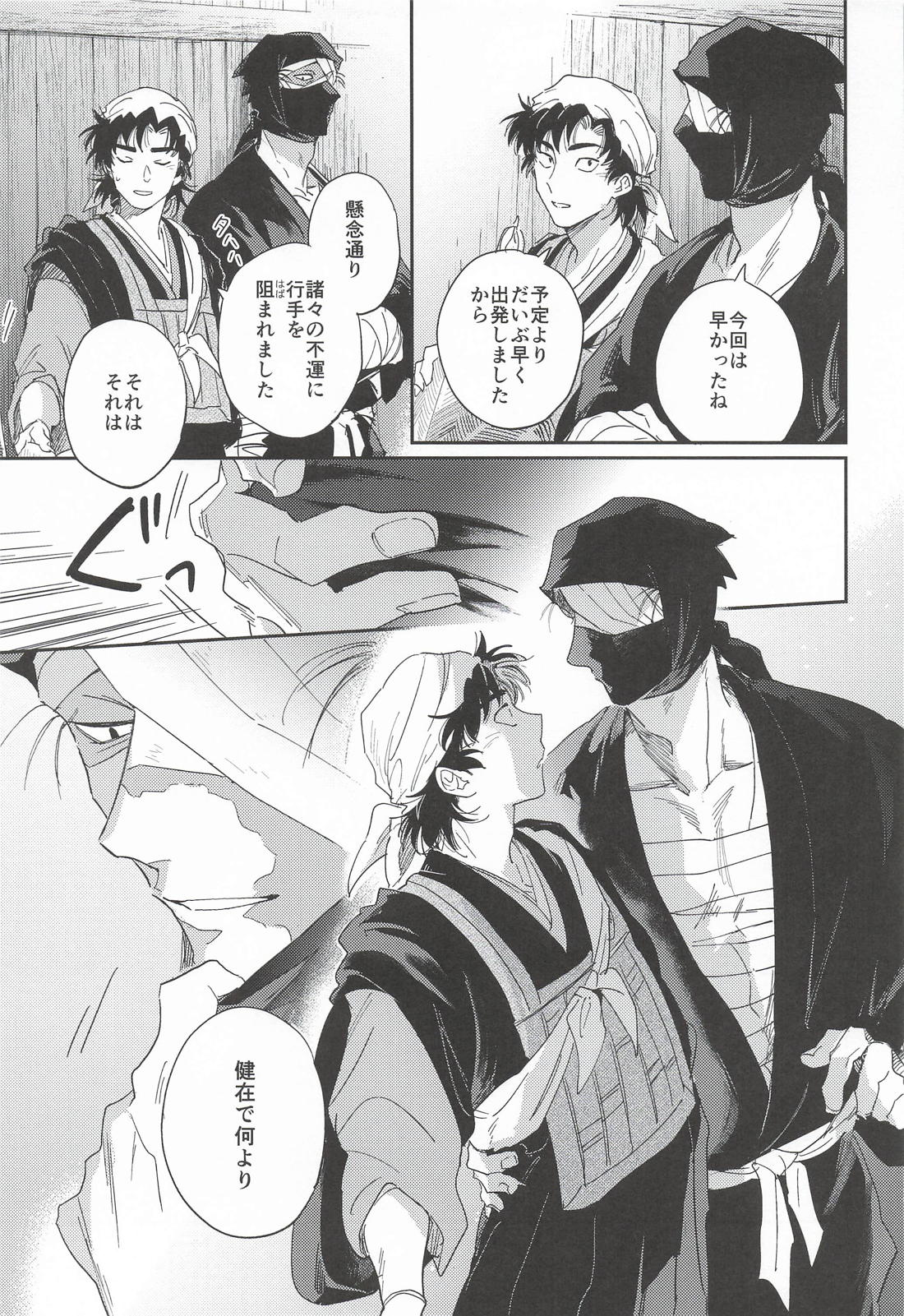 忍び逢い 6ページ
