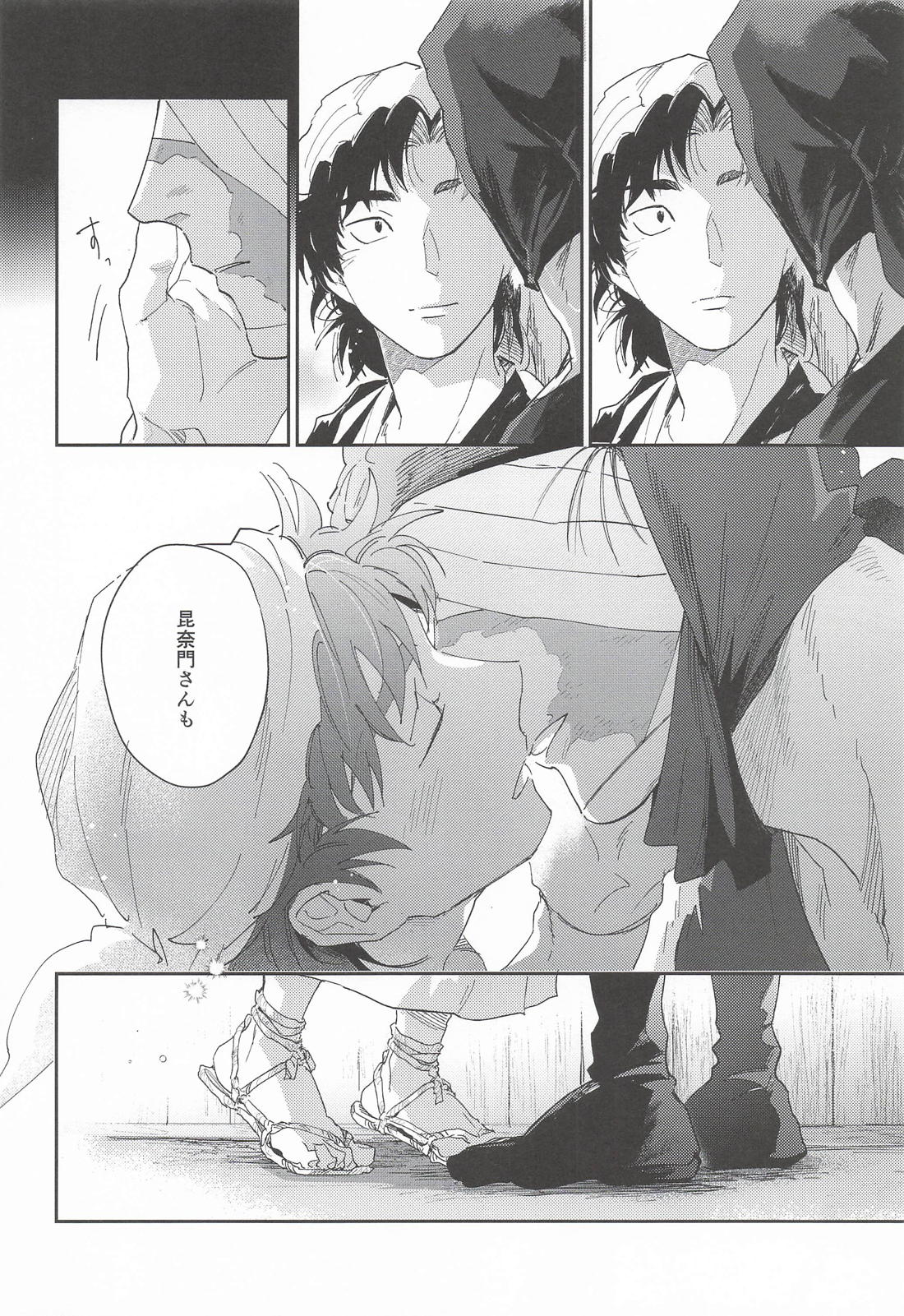忍び逢い 7ページ
