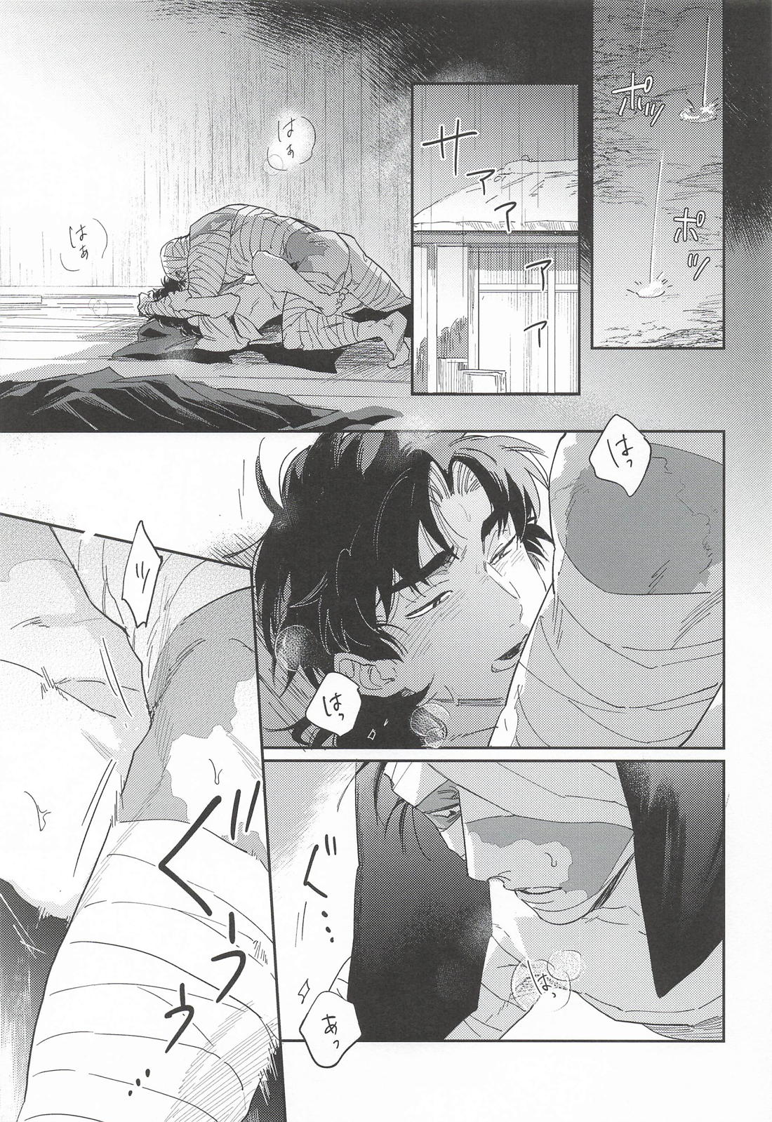 忍び逢い 8ページ