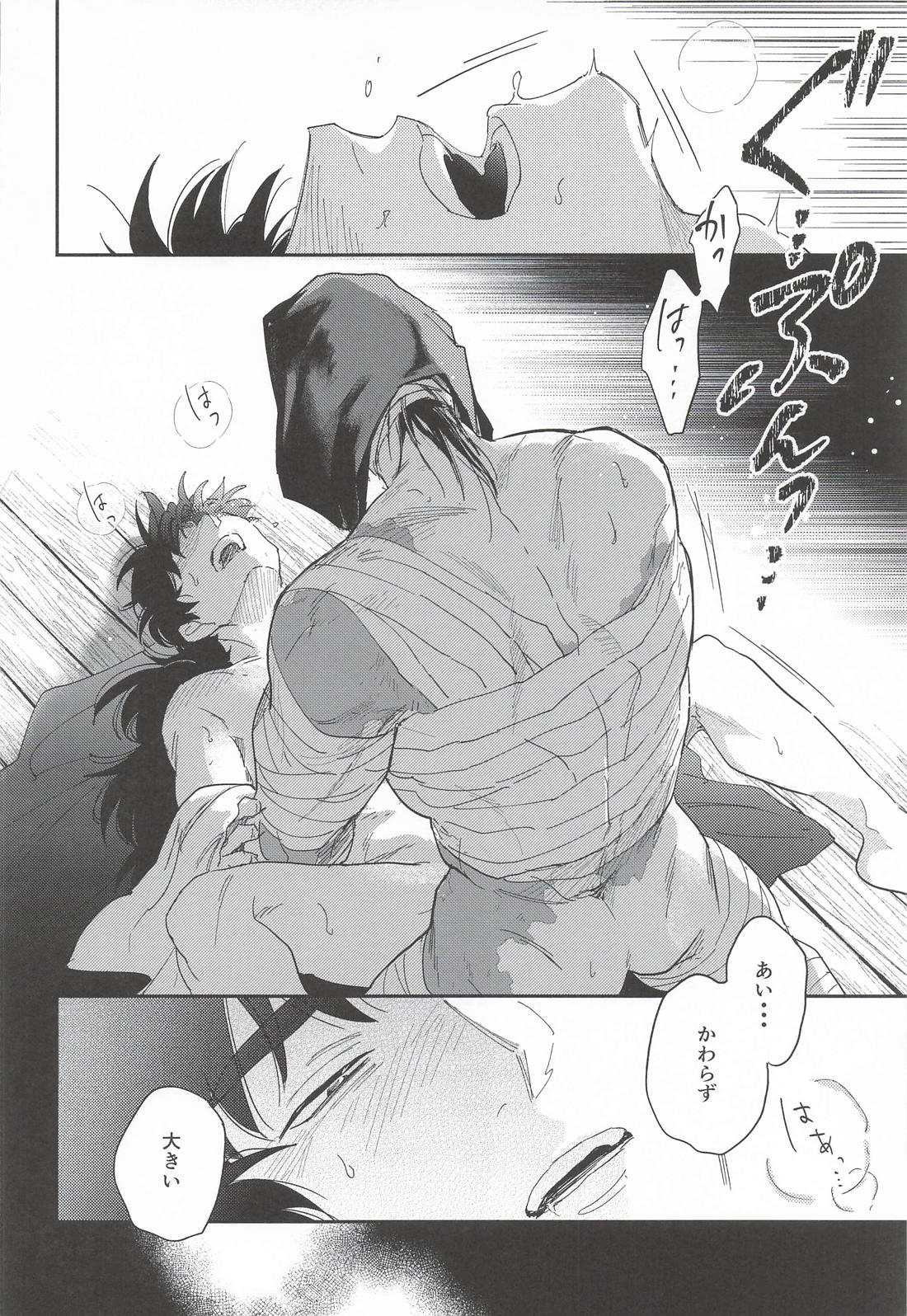 忍び逢い 9ページ