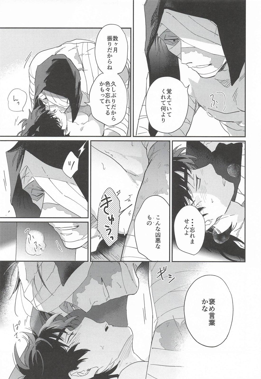 忍び逢い 10ページ