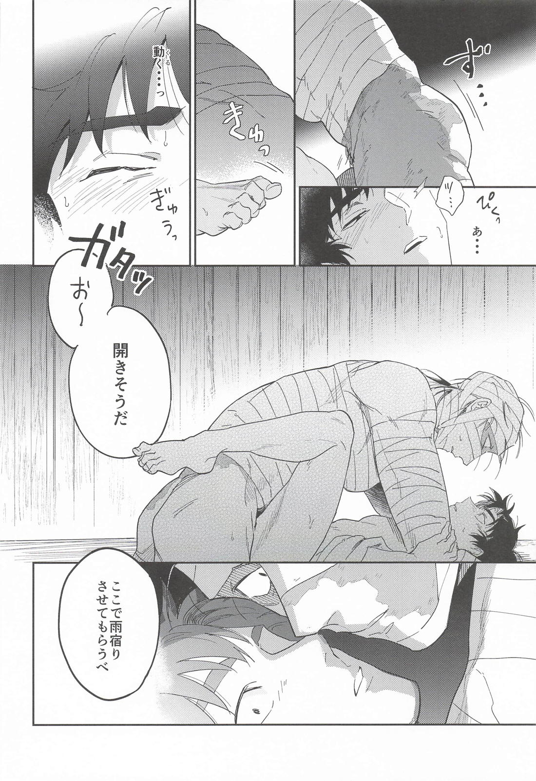 忍び逢い 11ページ