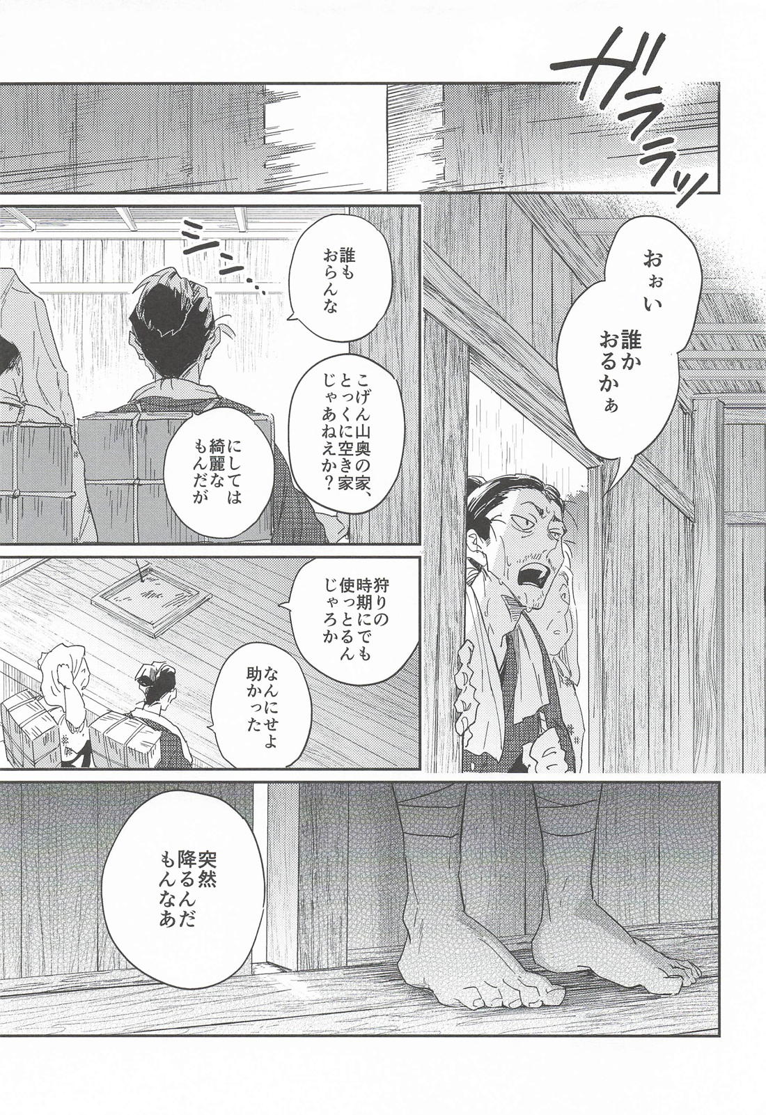 忍び逢い 12ページ