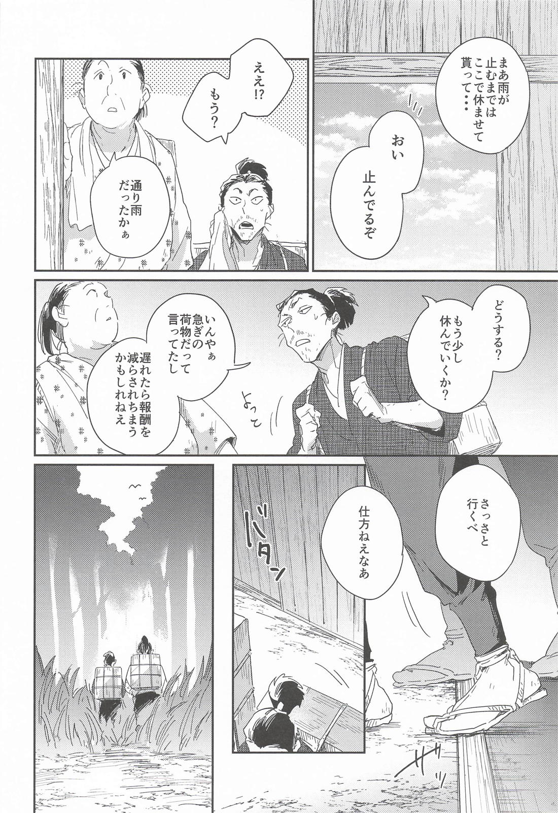 忍び逢い 15ページ
