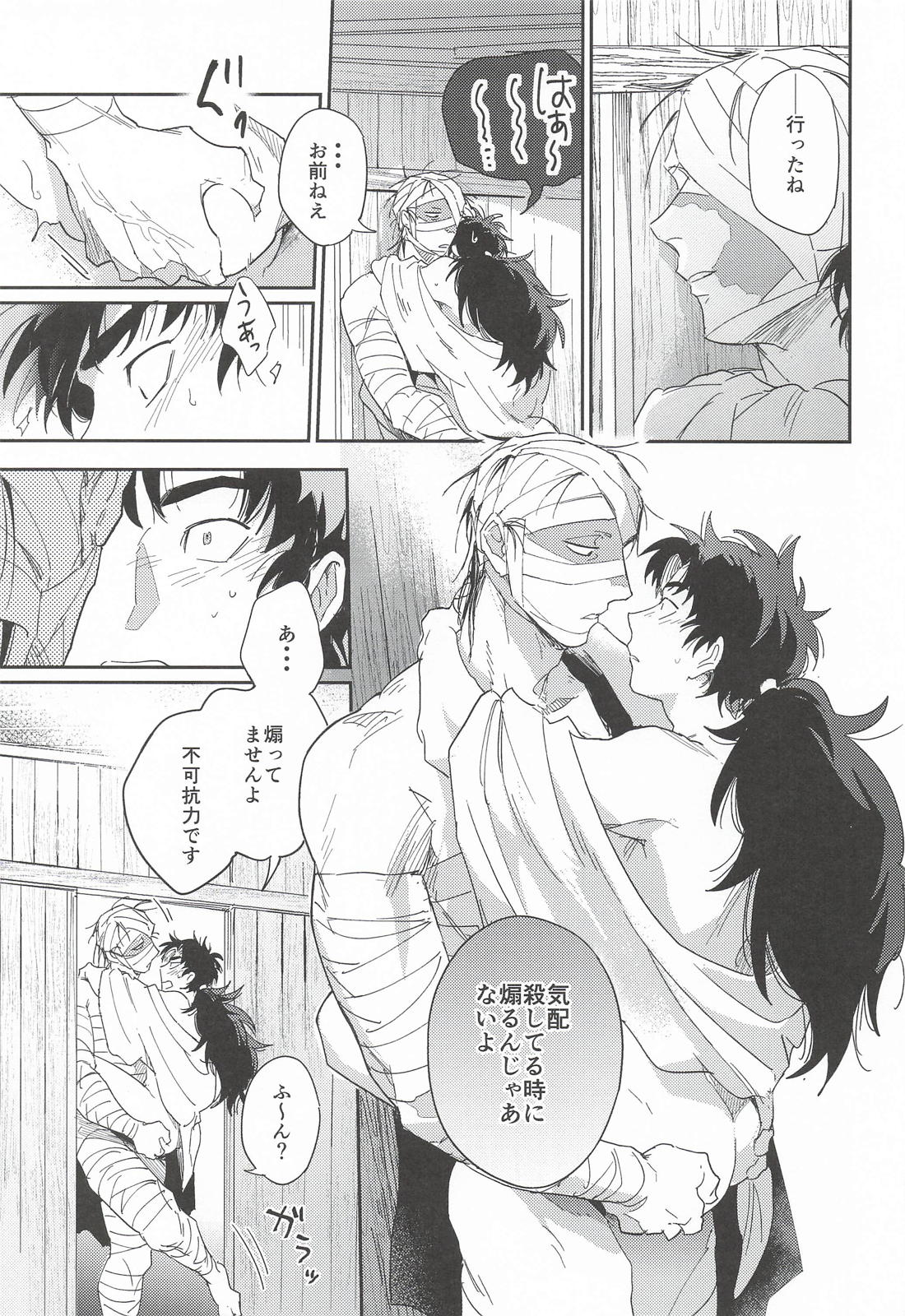 忍び逢い 16ページ