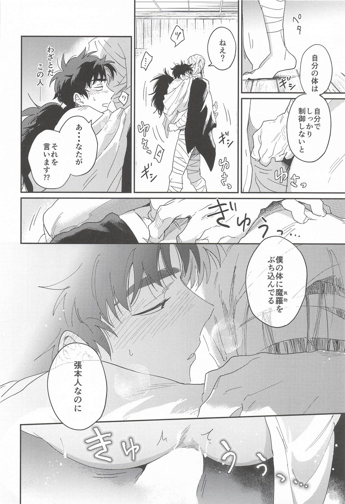 忍び逢い 17ページ
