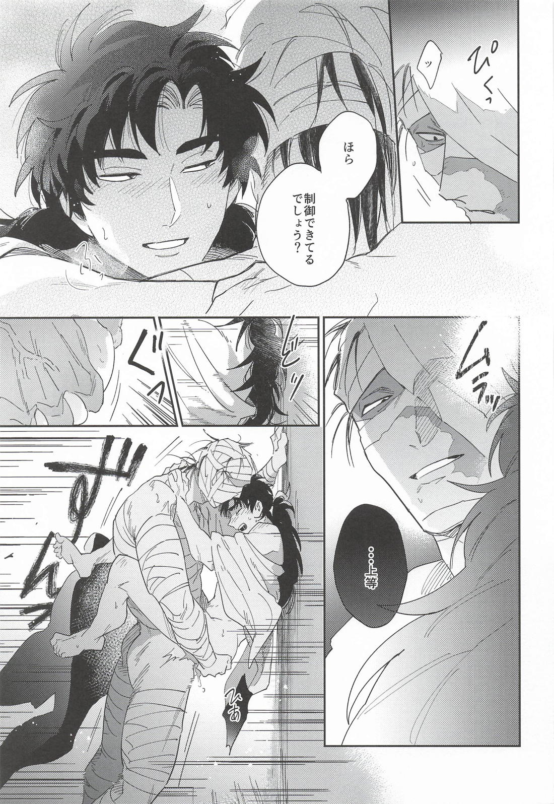 忍び逢い 18ページ