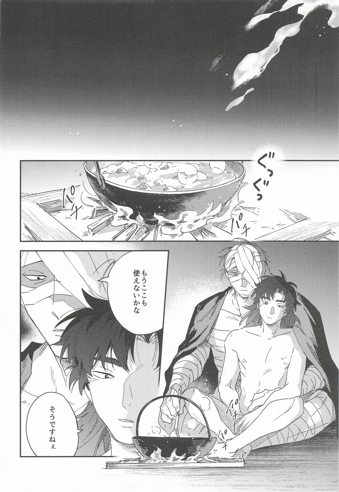 忍び逢い 27ページ