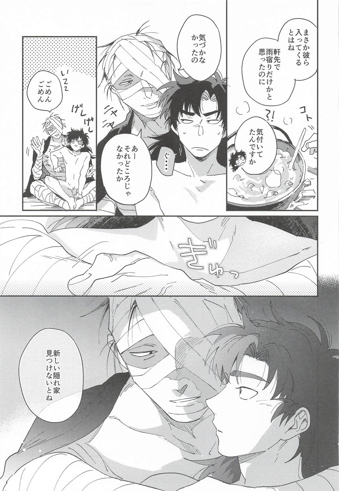 忍び逢い 28ページ