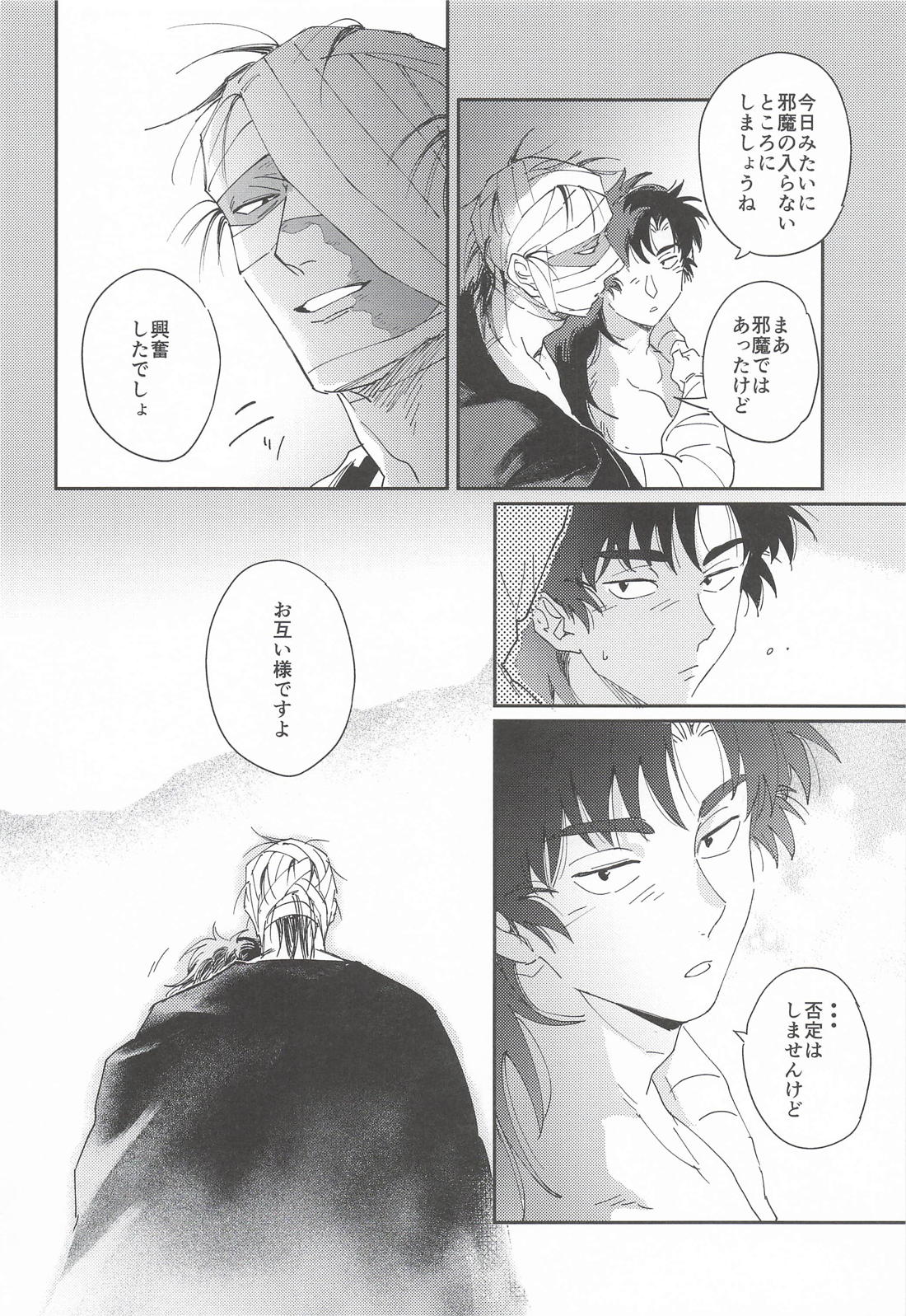 忍び逢い 29ページ