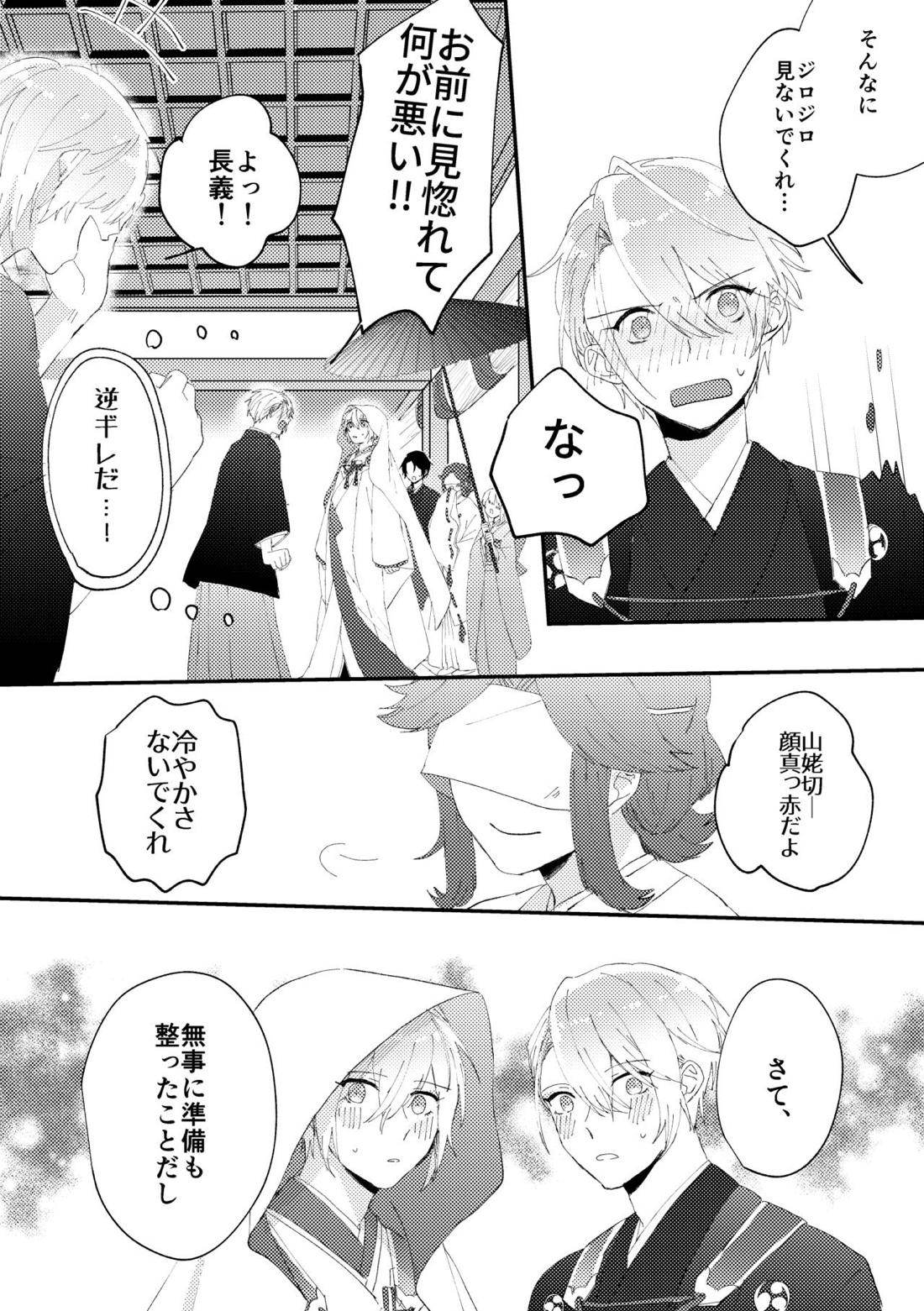 縁結び 22ページ
