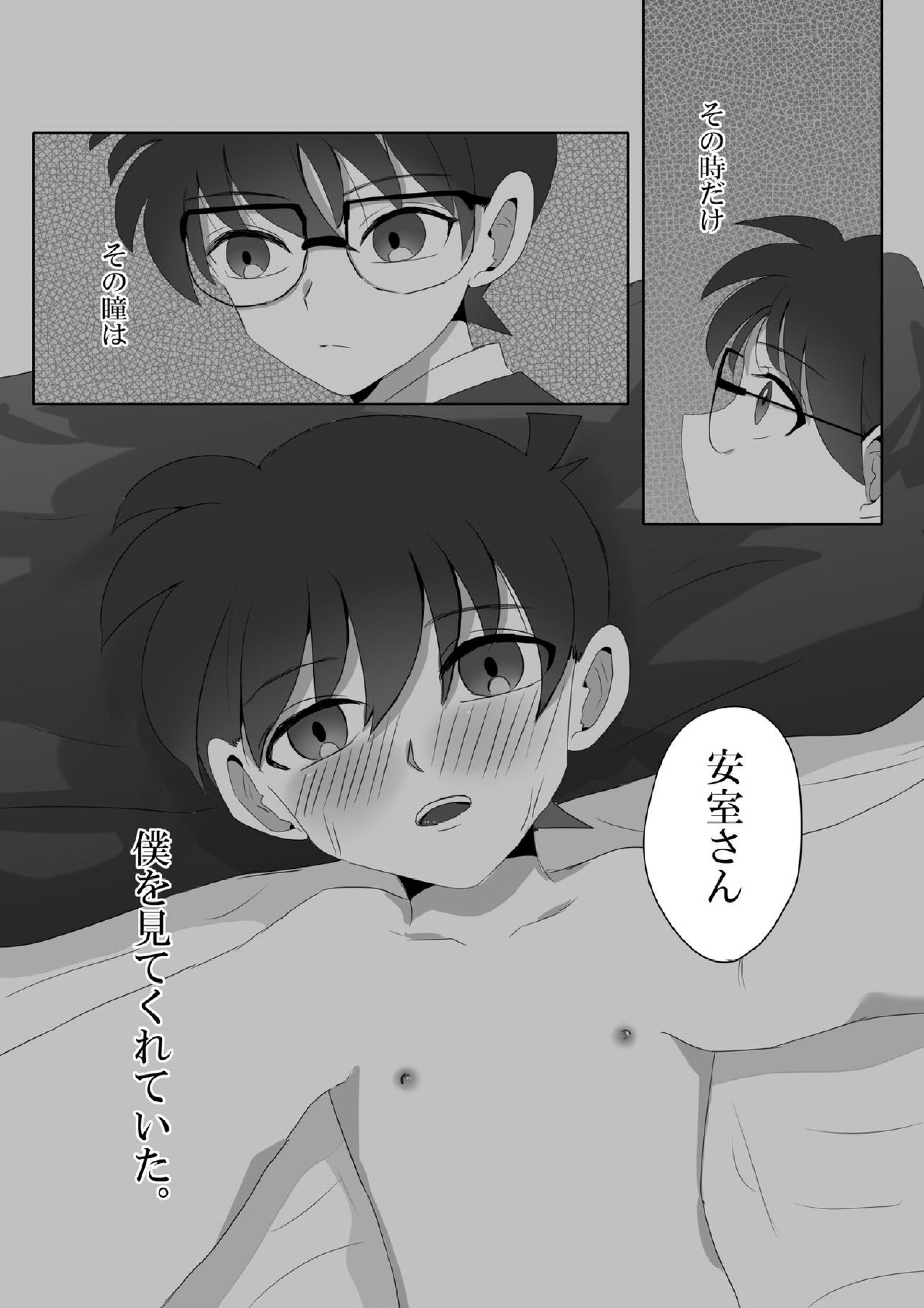 彼は捨てられた 7ページ