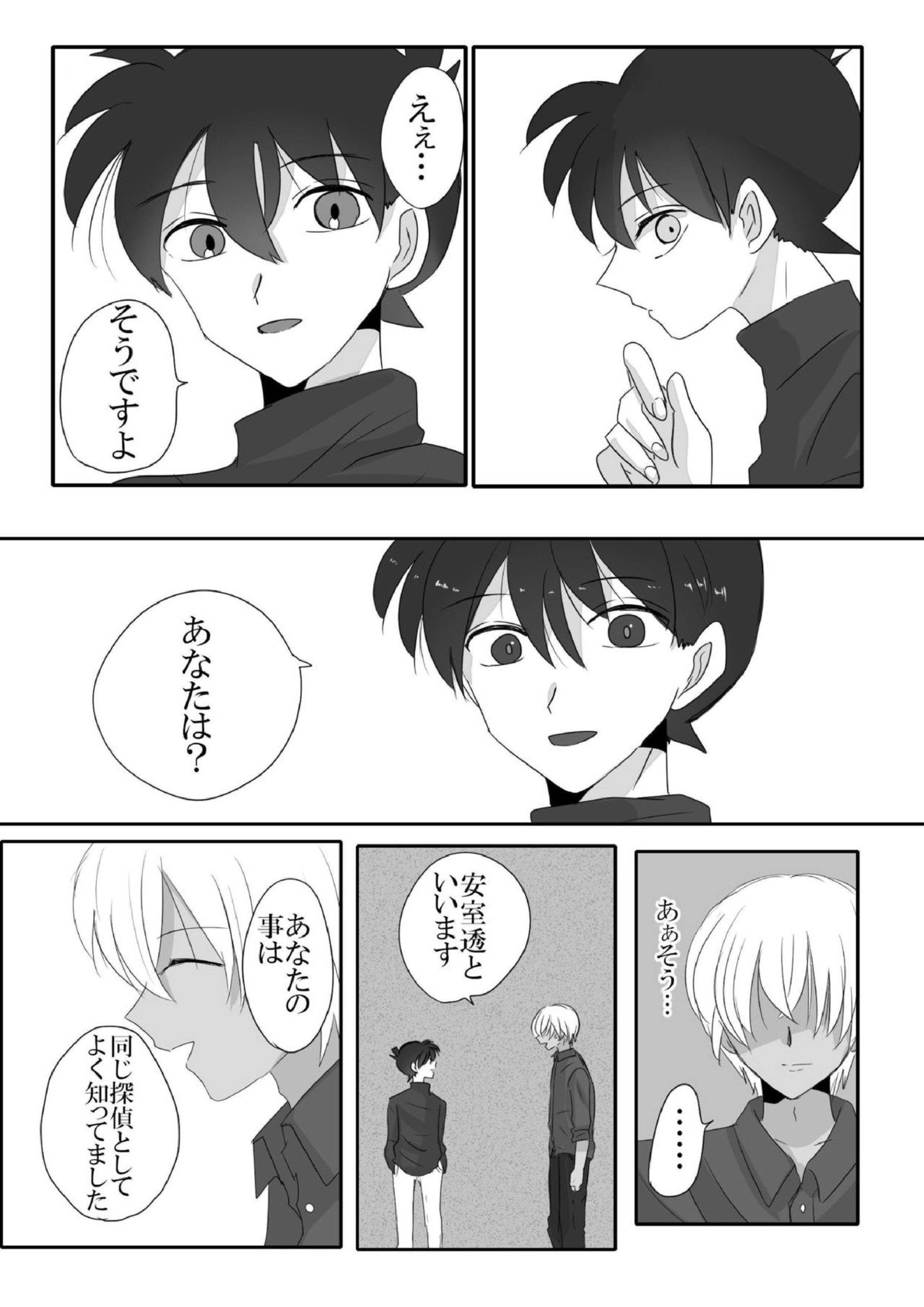 彼は捨てられた 22ページ