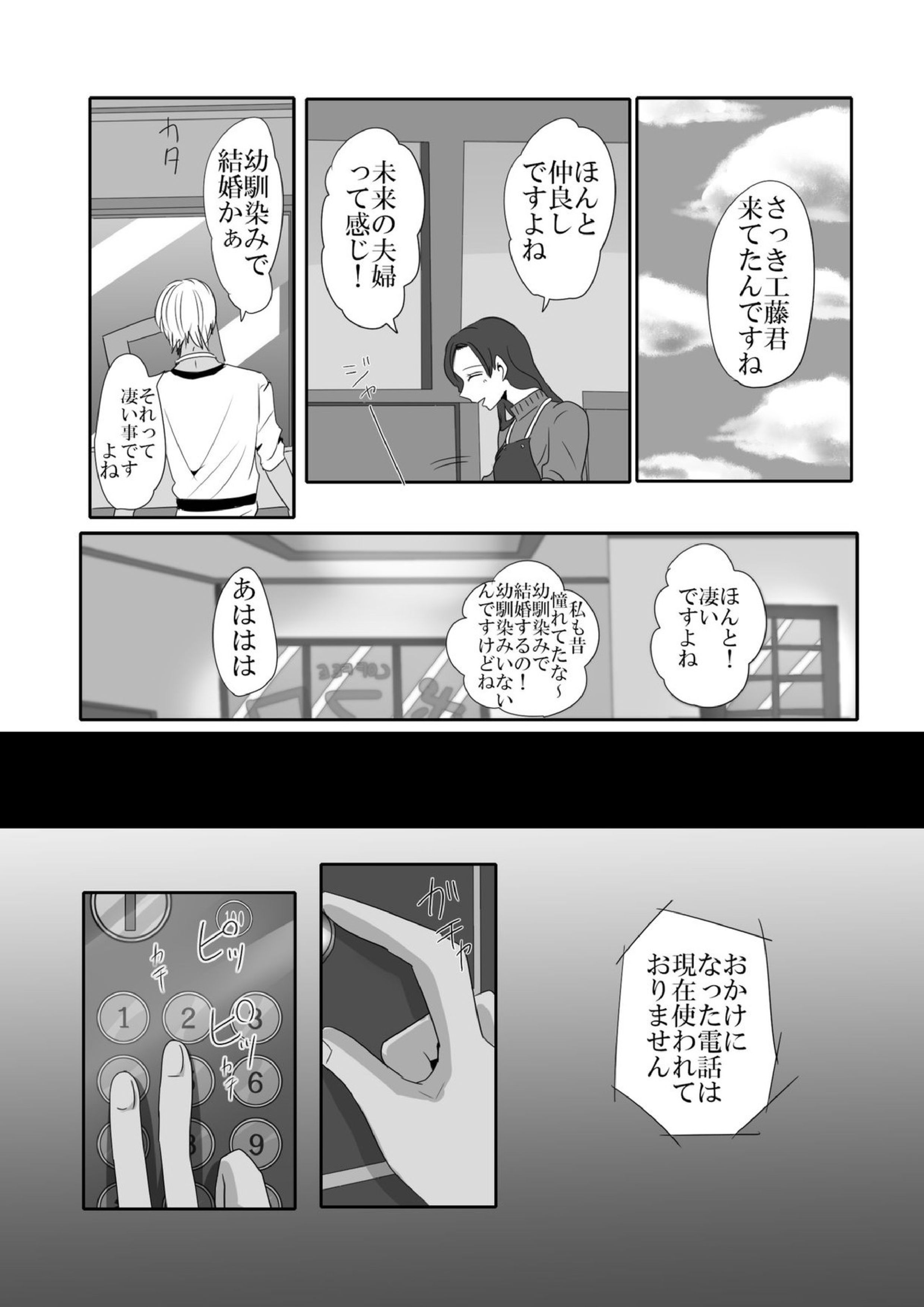 彼は捨てられた 29ページ
