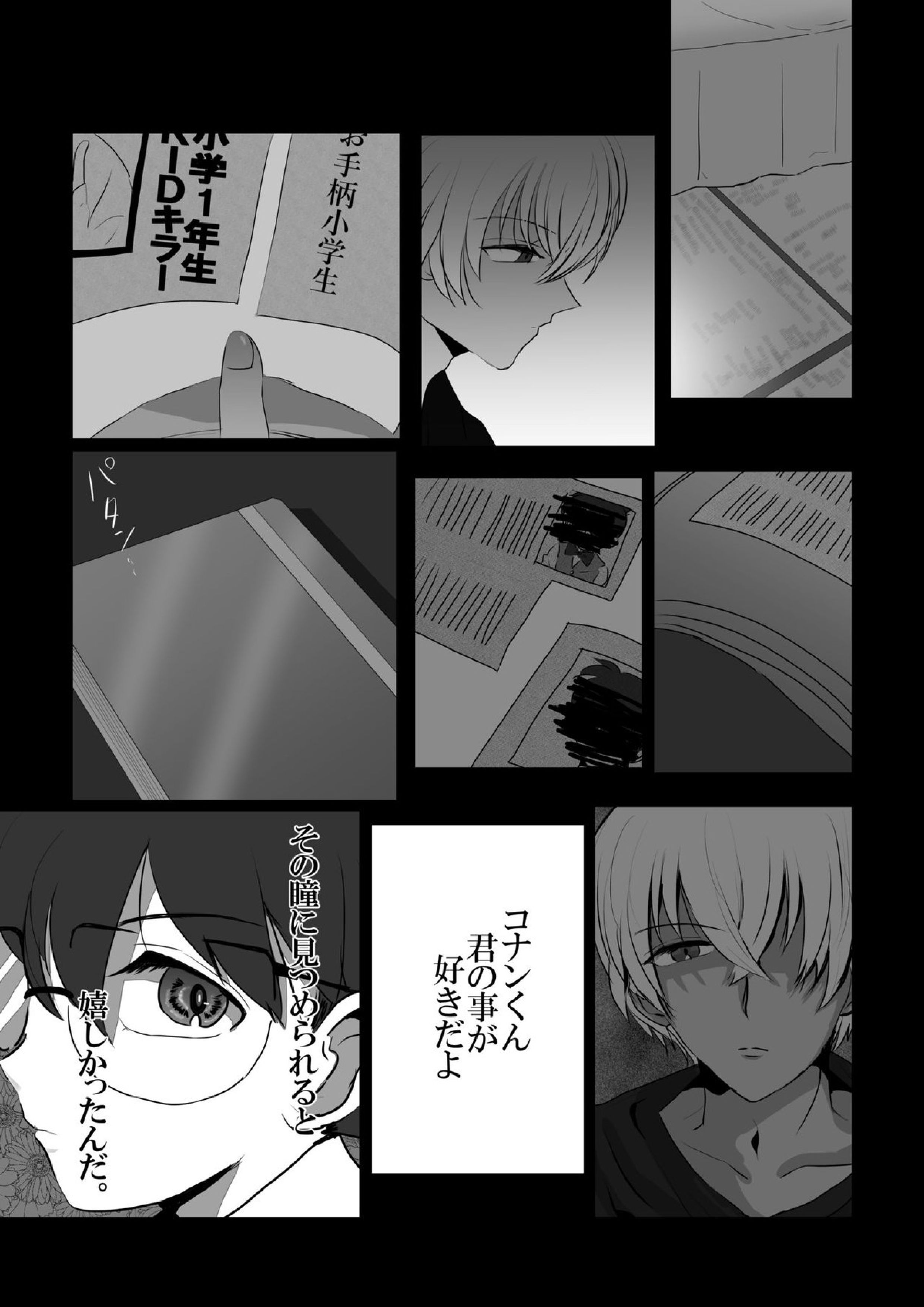 彼は捨てられた 33ページ