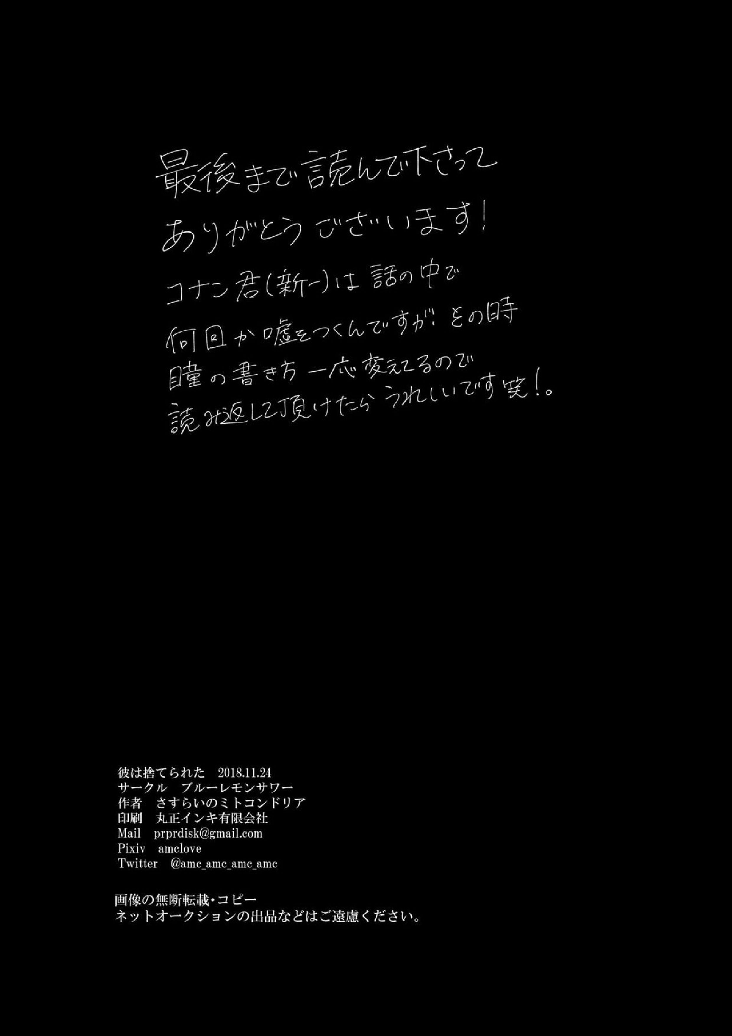 彼は捨てられた 56ページ