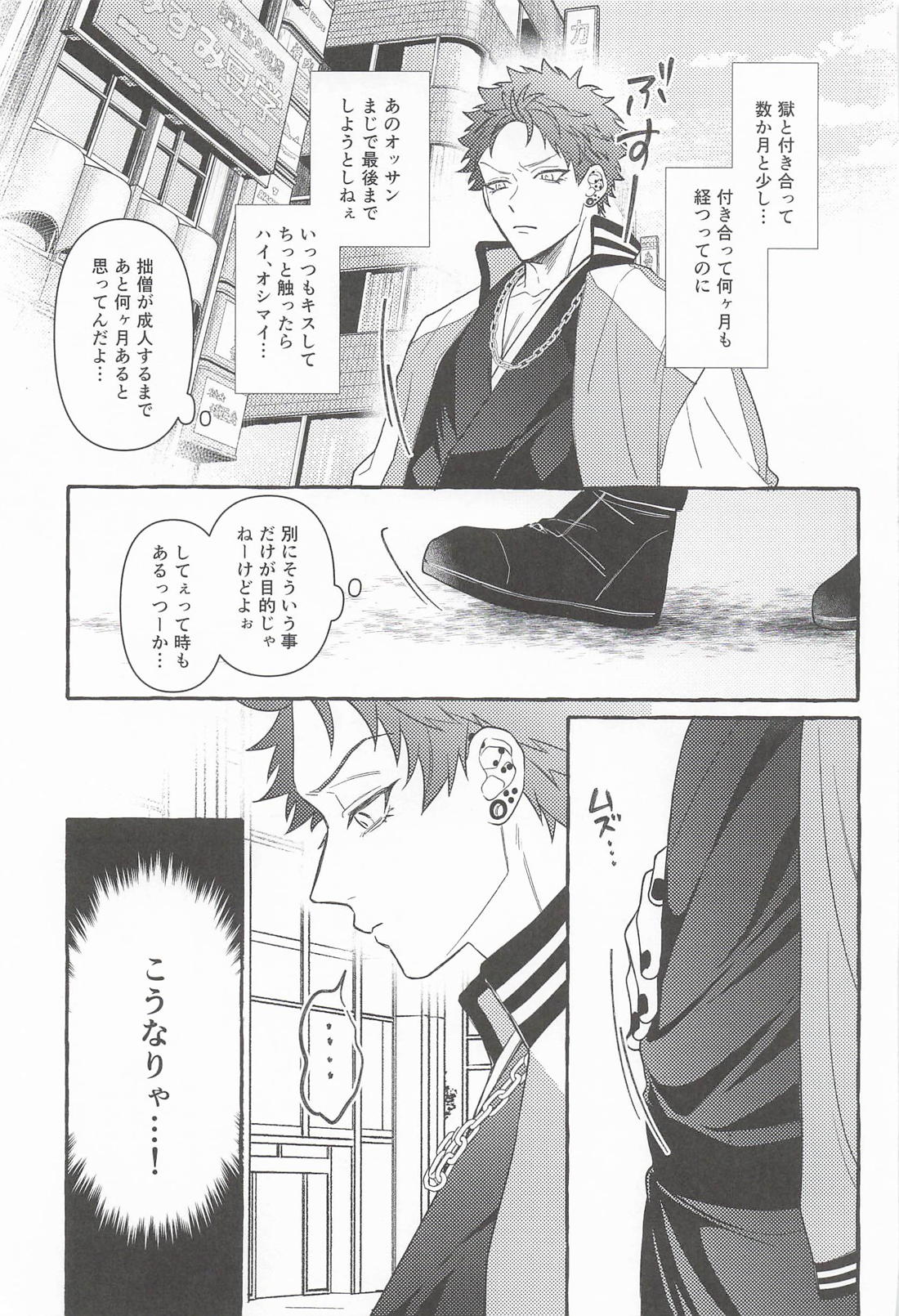 クソ弁護士が拙僧をほったらかしにするから大人のおもちゃを買ってしまった件 4ページ