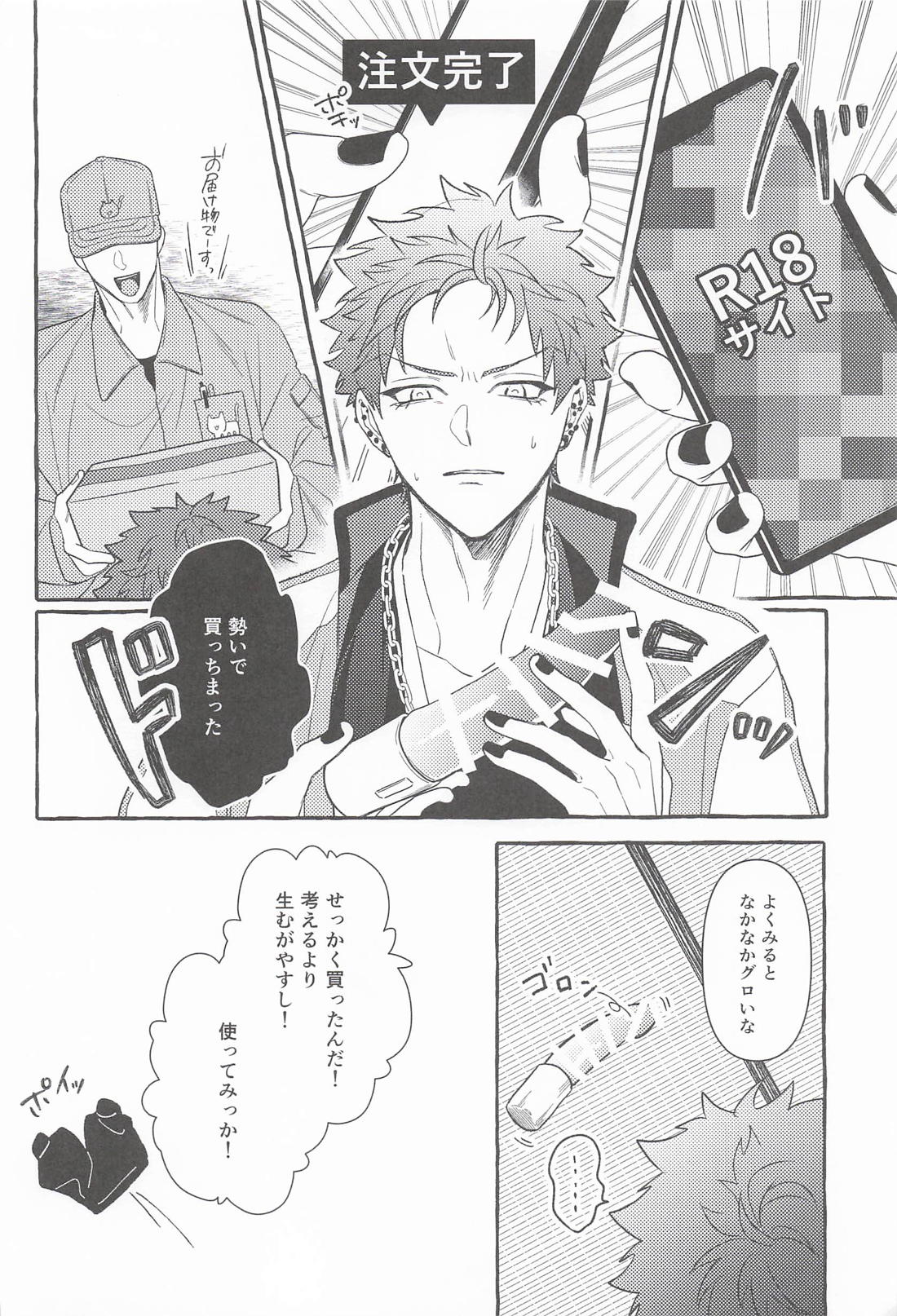 クソ弁護士が拙僧をほったらかしにするから大人のおもちゃを買ってしまった件 5ページ