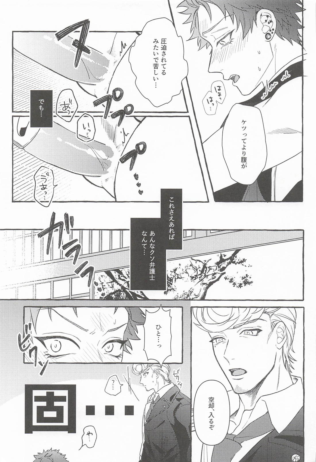 クソ弁護士が拙僧をほったらかしにするから大人のおもちゃを買ってしまった件 8ページ