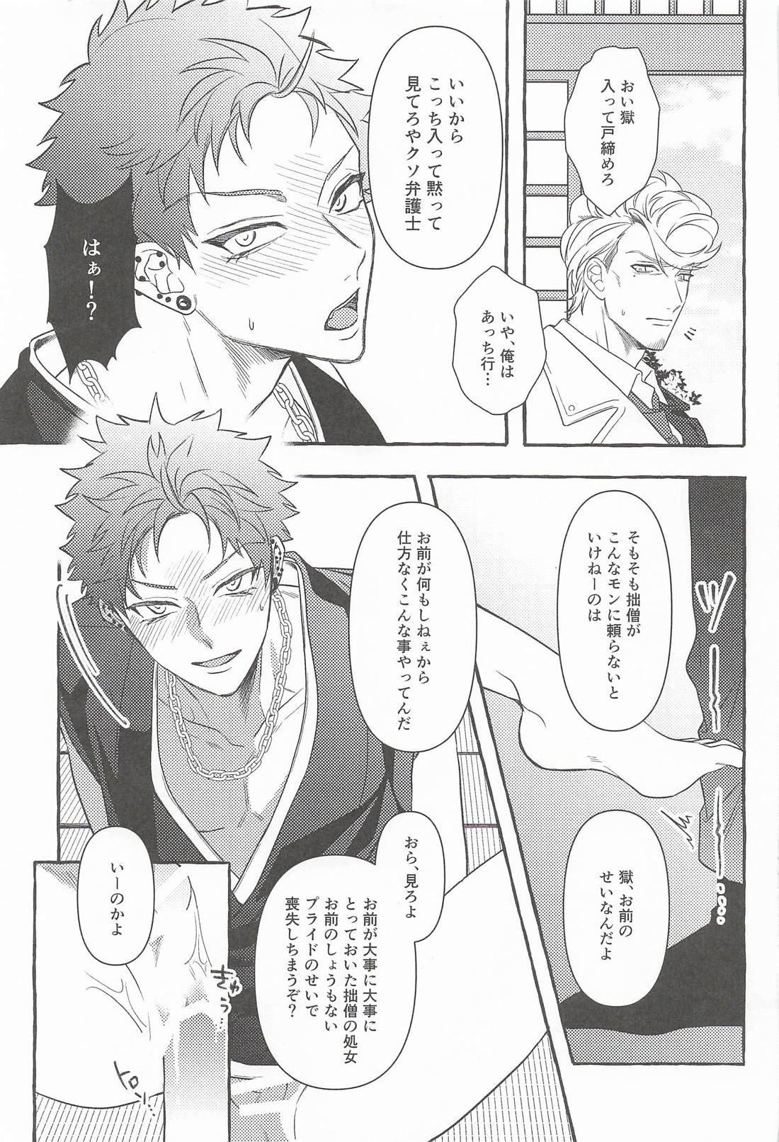 クソ弁護士が拙僧をほったらかしにするから大人のおもちゃを買ってしまった件 10ページ