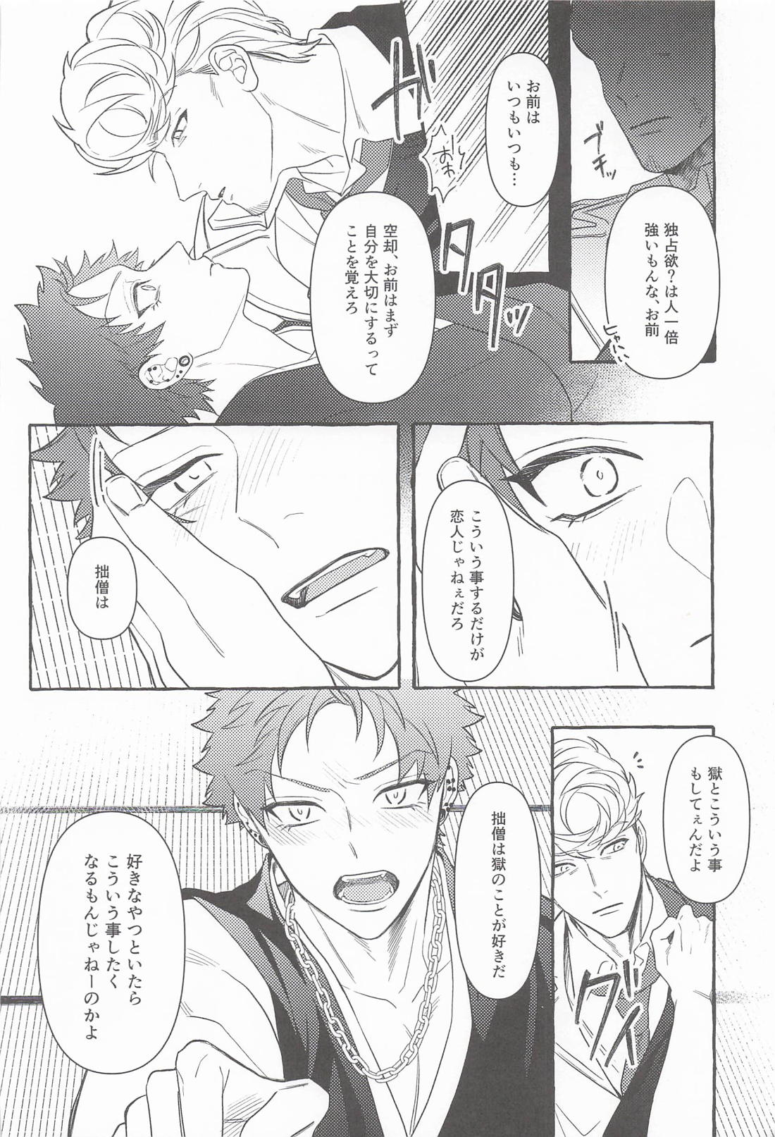 クソ弁護士が拙僧をほったらかしにするから大人のおもちゃを買ってしまった件 11ページ
