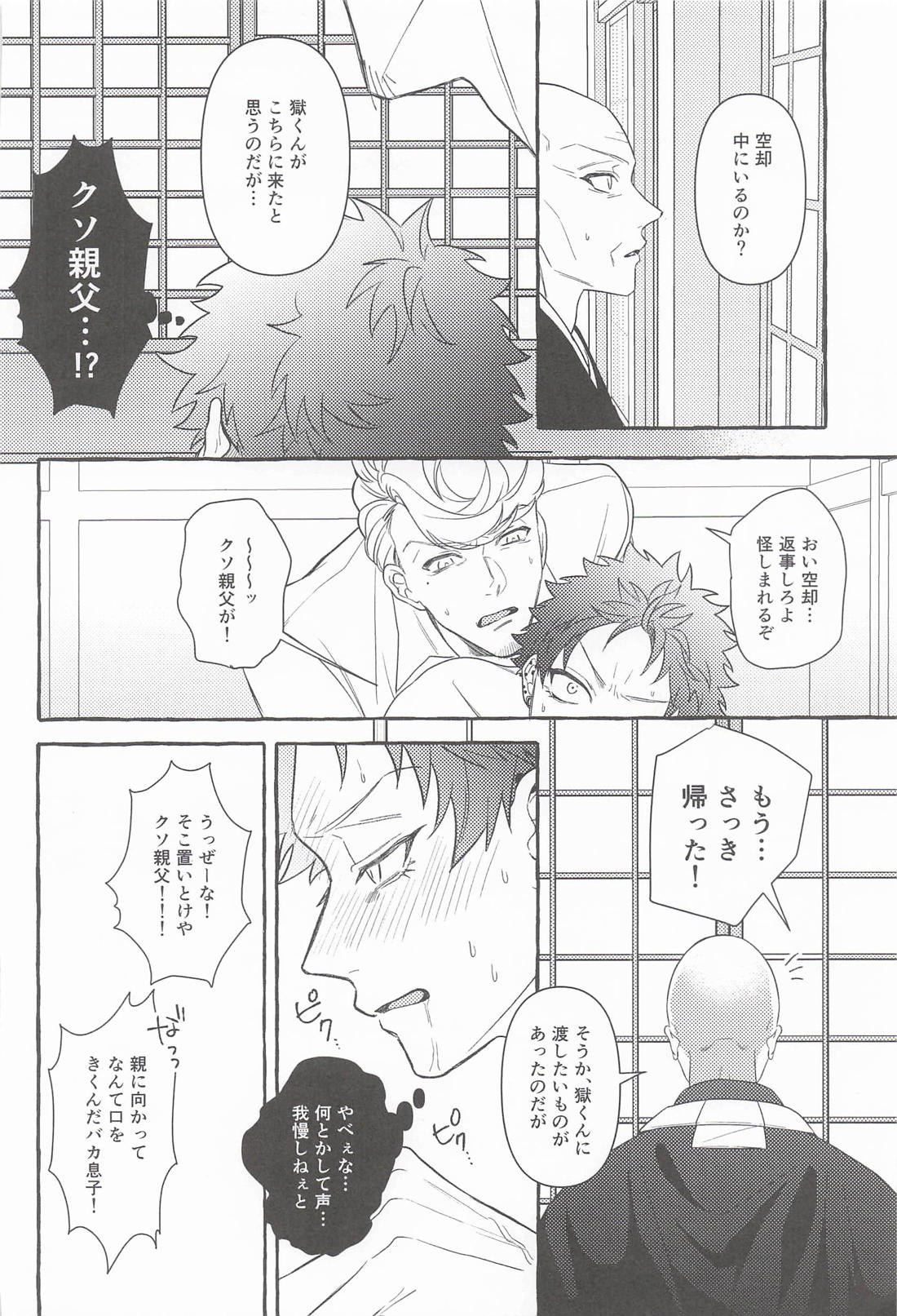 クソ弁護士が拙僧をほったらかしにするから大人のおもちゃを買ってしまった件 15ページ