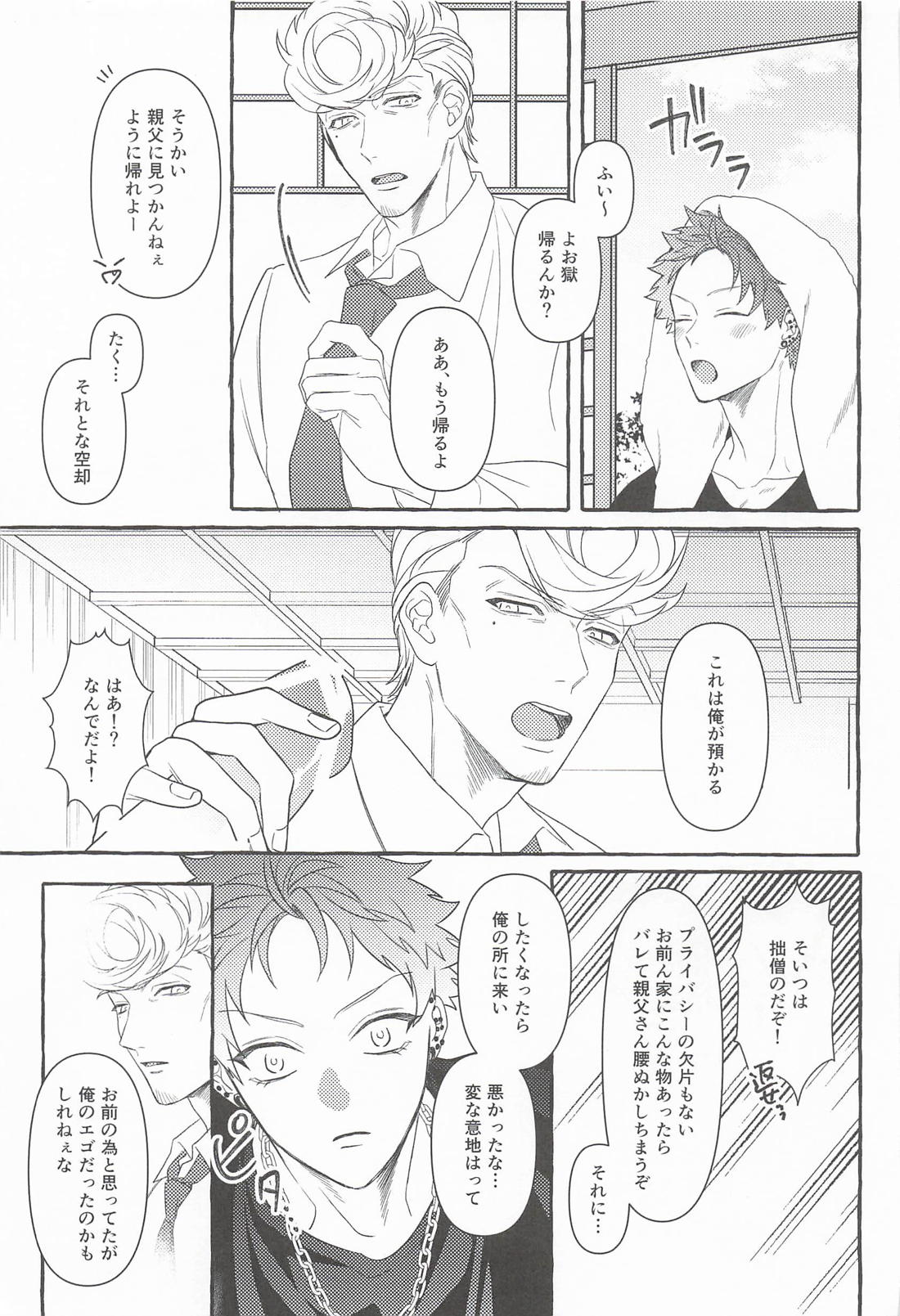 クソ弁護士が拙僧をほったらかしにするから大人のおもちゃを買ってしまった件 22ページ
