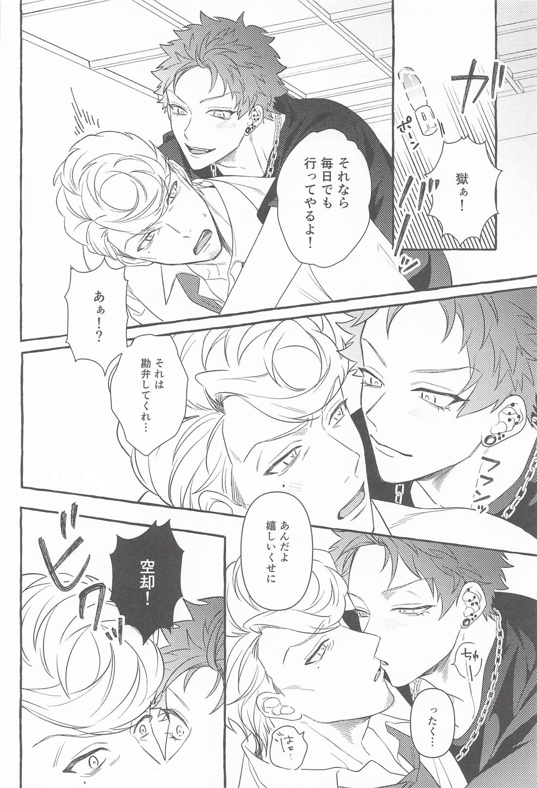 クソ弁護士が拙僧をほったらかしにするから大人のおもちゃを買ってしまった件 23ページ