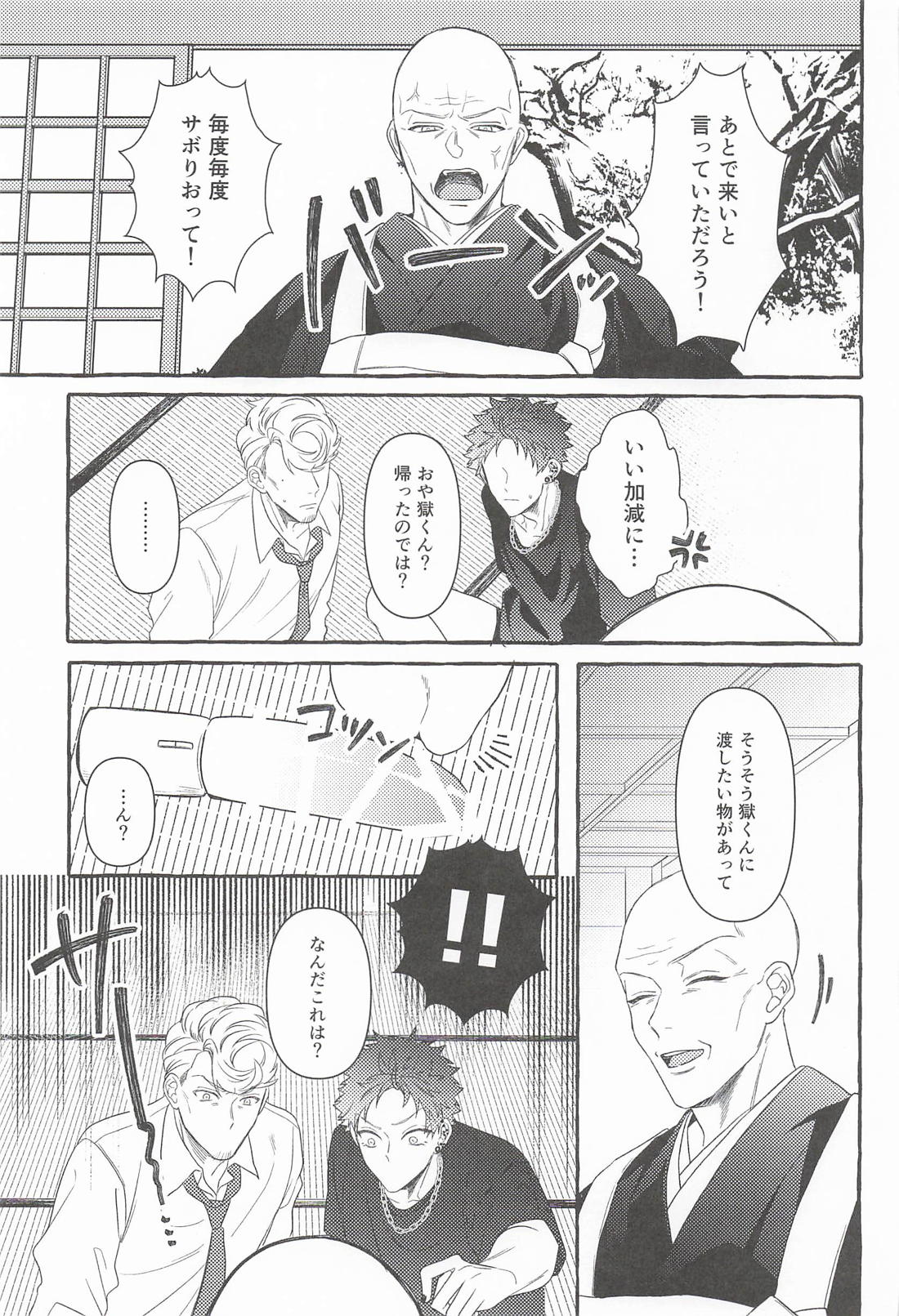 クソ弁護士が拙僧をほったらかしにするから大人のおもちゃを買ってしまった件 24ページ