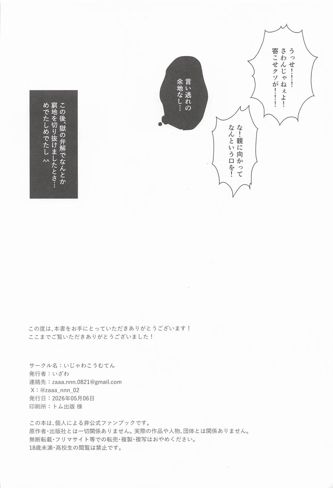 クソ弁護士が拙僧をほったらかしにするから大人のおもちゃを買ってしまった件 25ページ